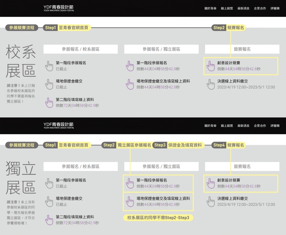 2023青春設計節獨立展區、競賽開放報名!