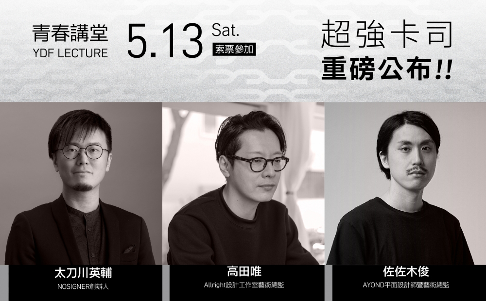 2023青春設計節青春講堂資訊公告