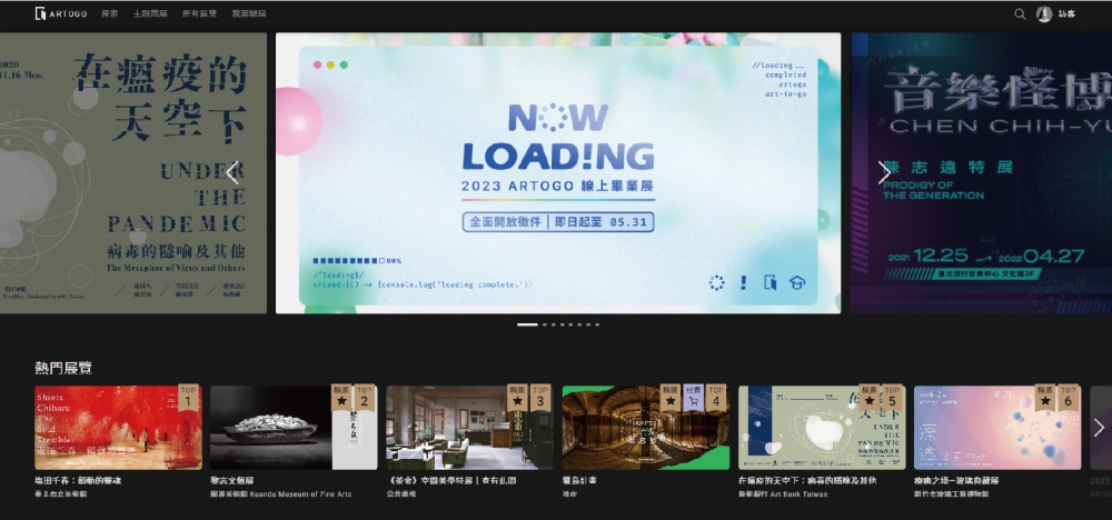 2023青春設計節ＸARTOGO，線上線下、領域「展」開！