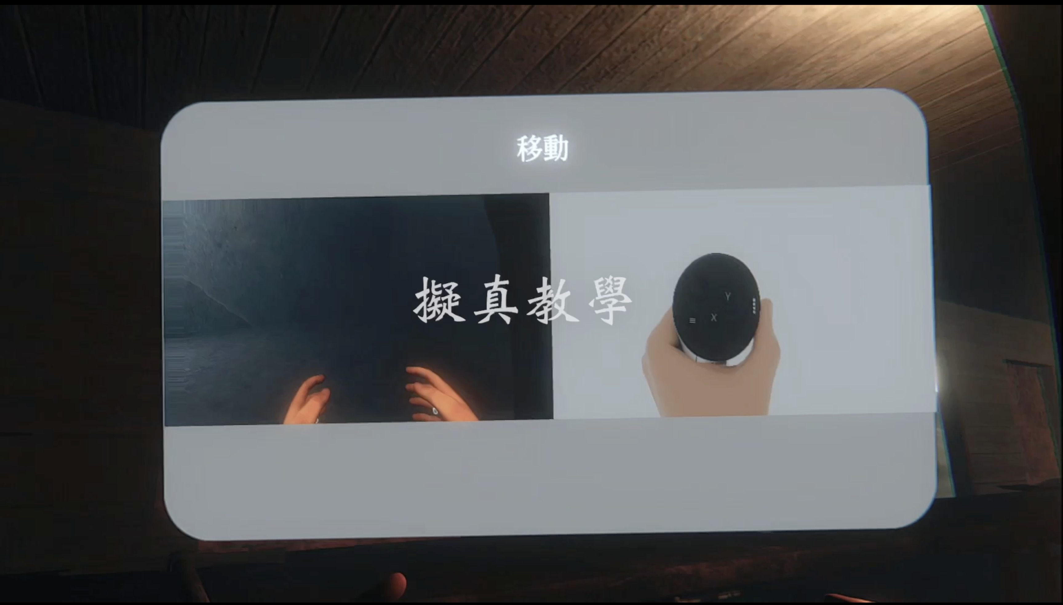 本山五坑VR沉浸式體驗