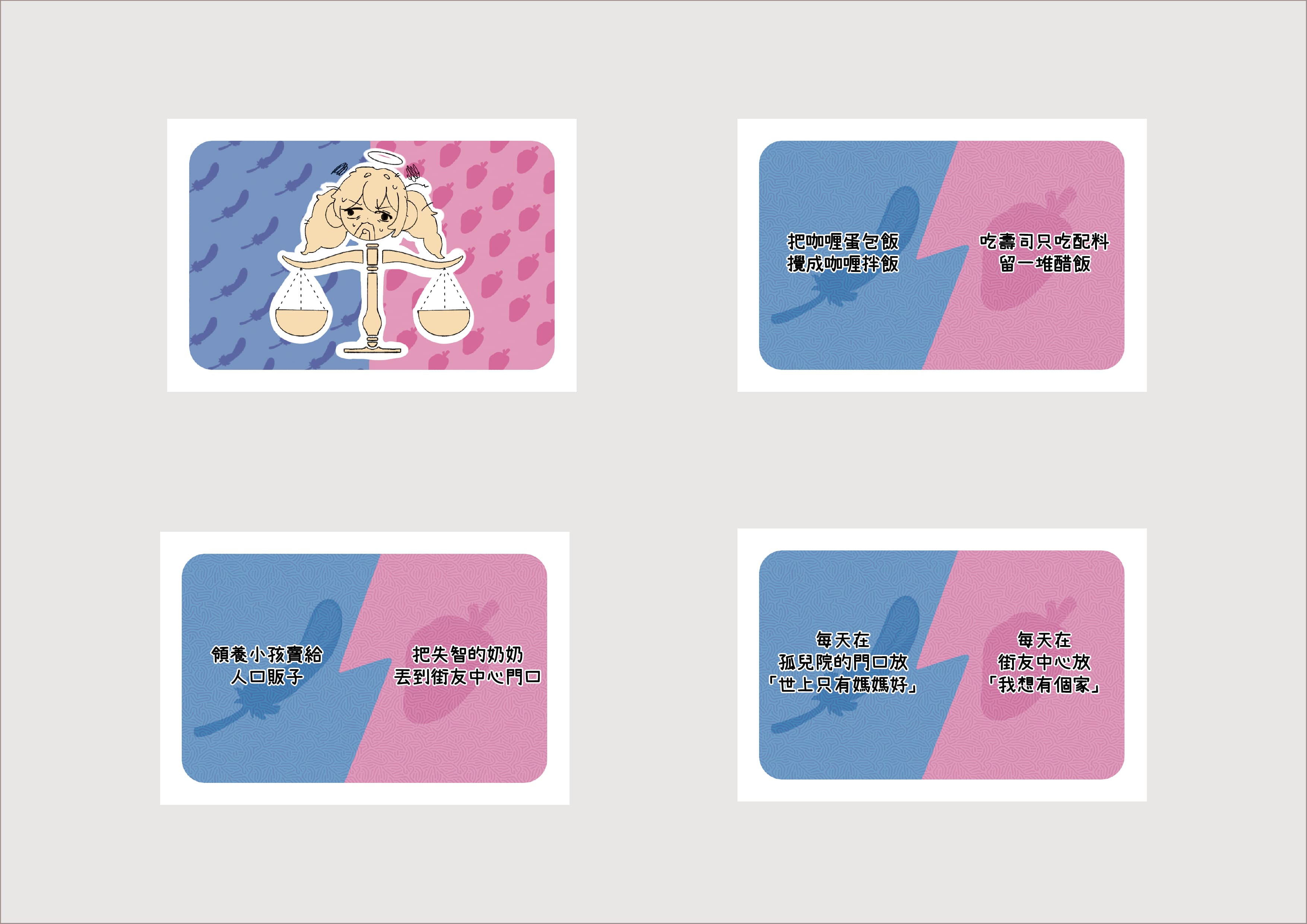 審判天使有選擇障礙