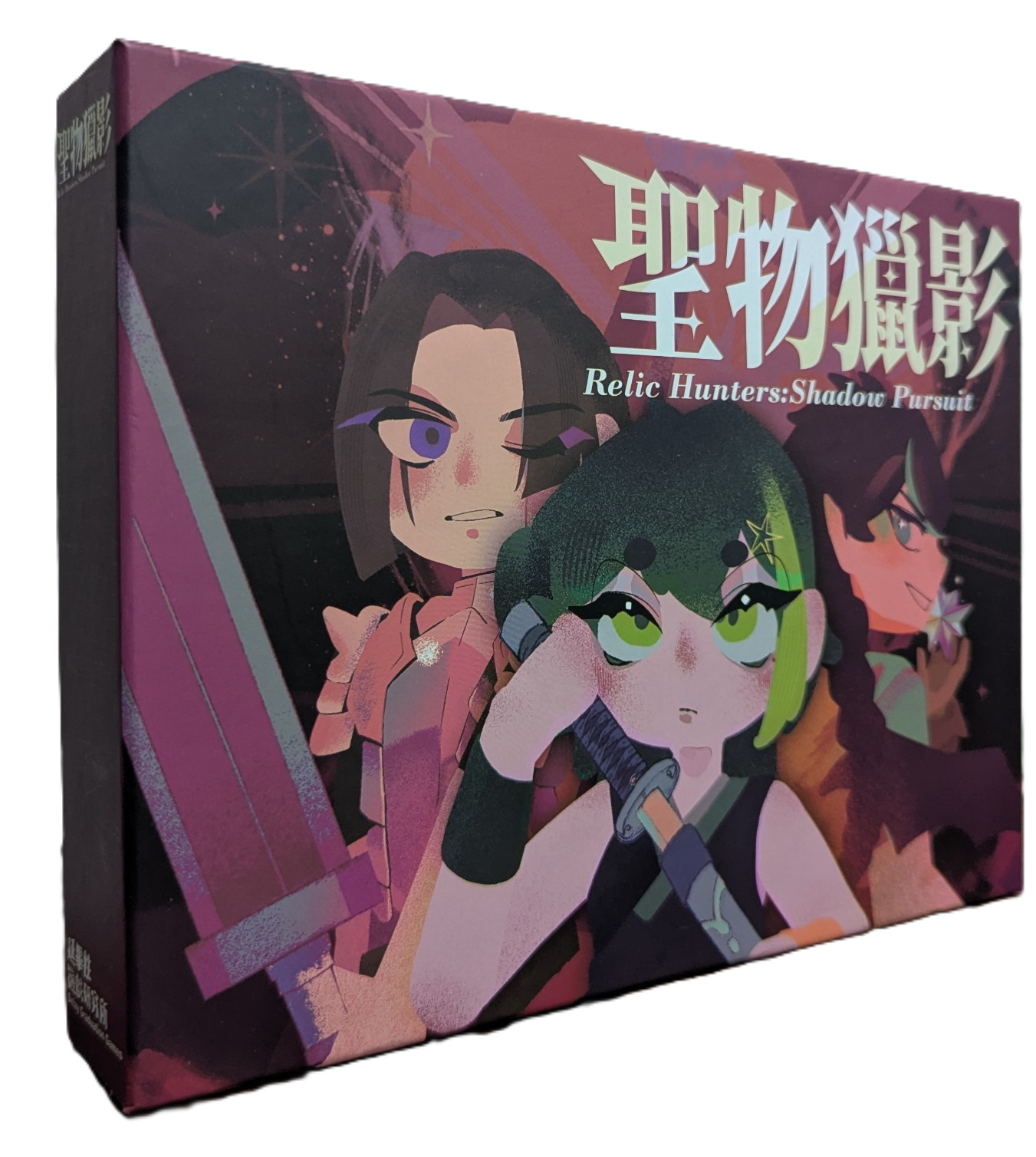 聖物獵影