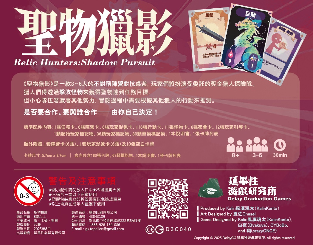 聖物獵影