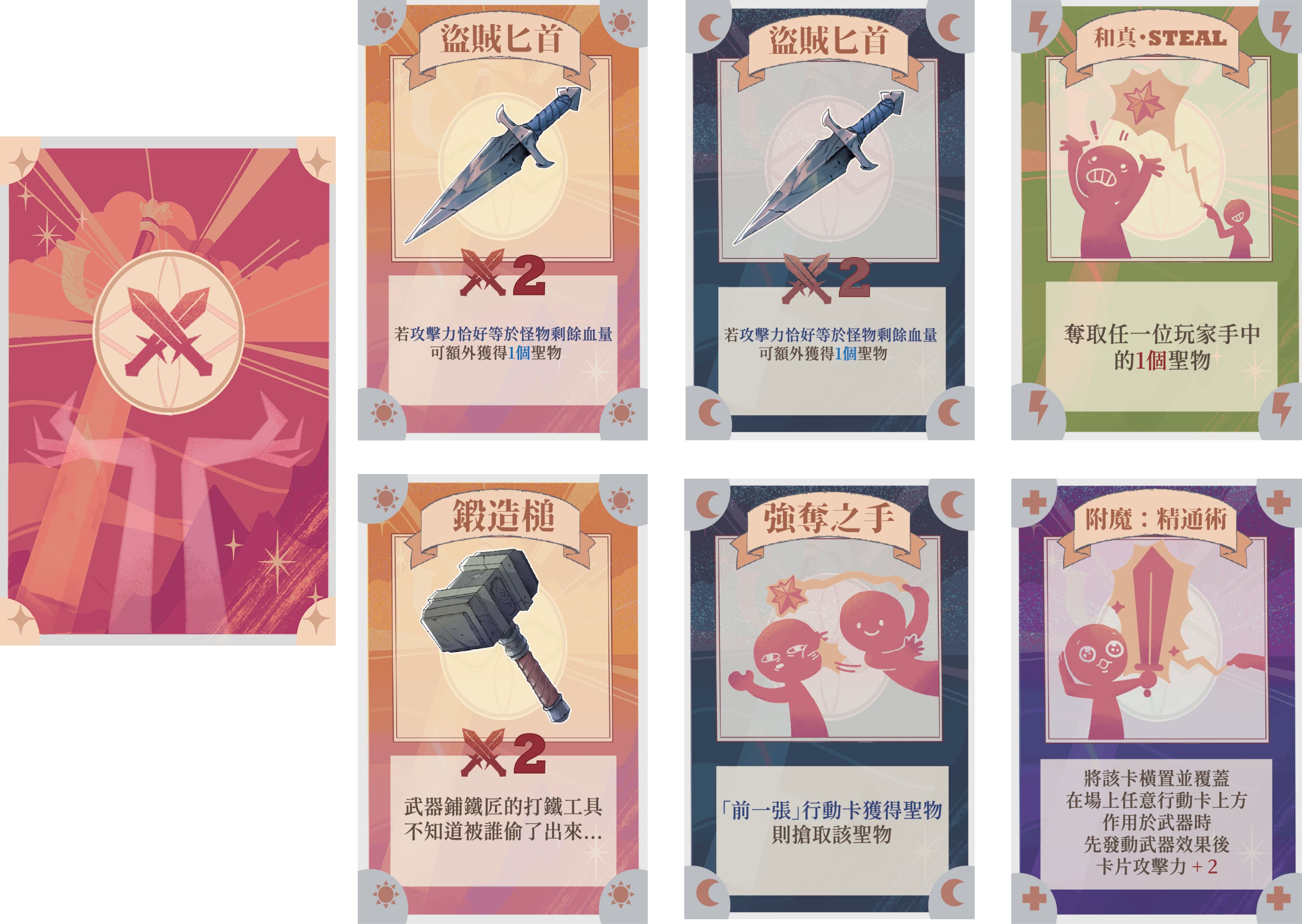 聖物獵影
