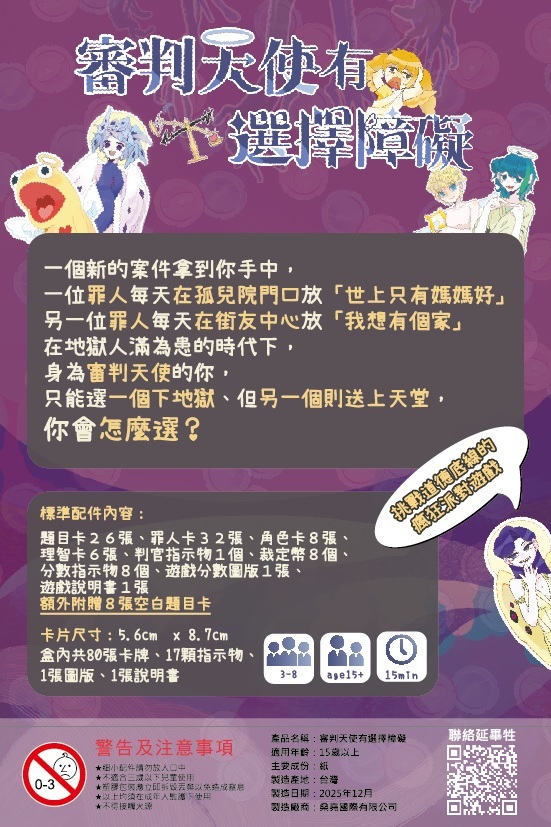審判天使有選擇障礙