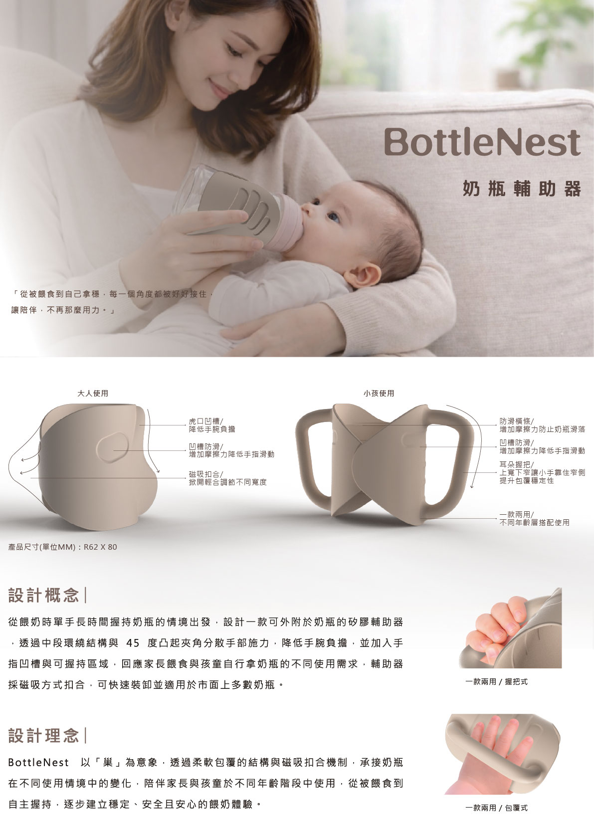 奶瓶輔助器