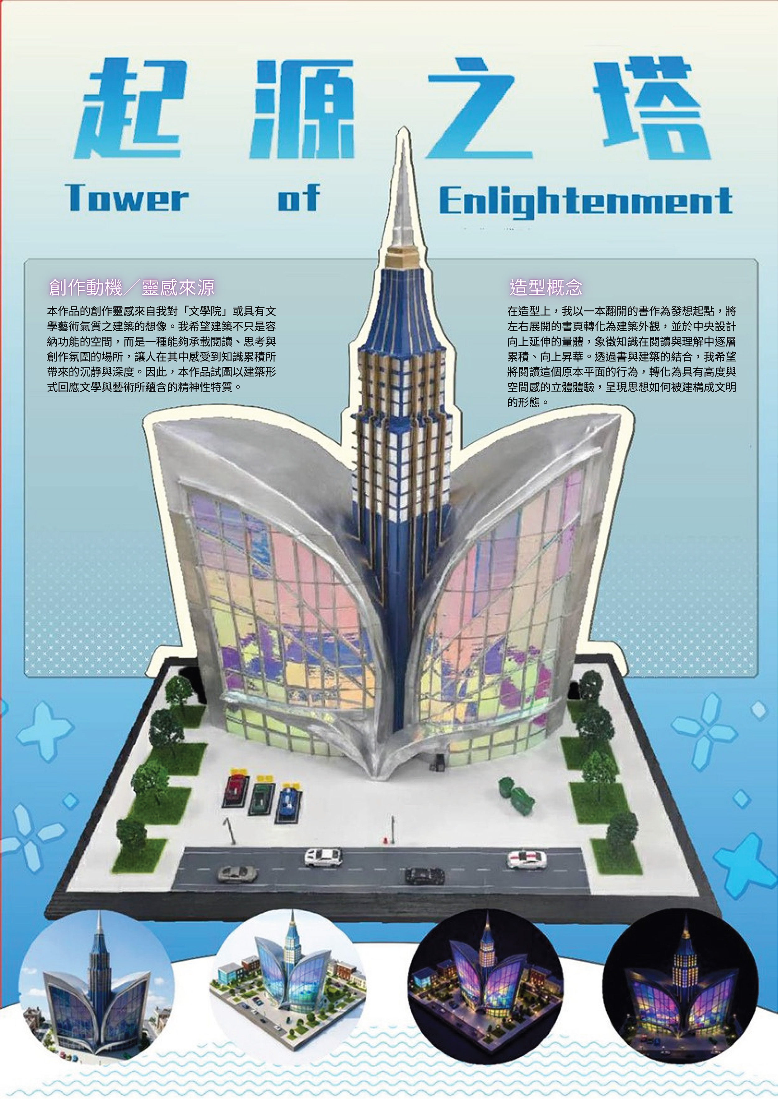 起源之塔