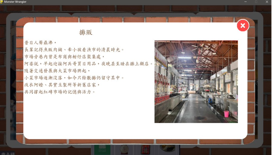《紅磚市集．時光任務》—北斗數位實境解謎