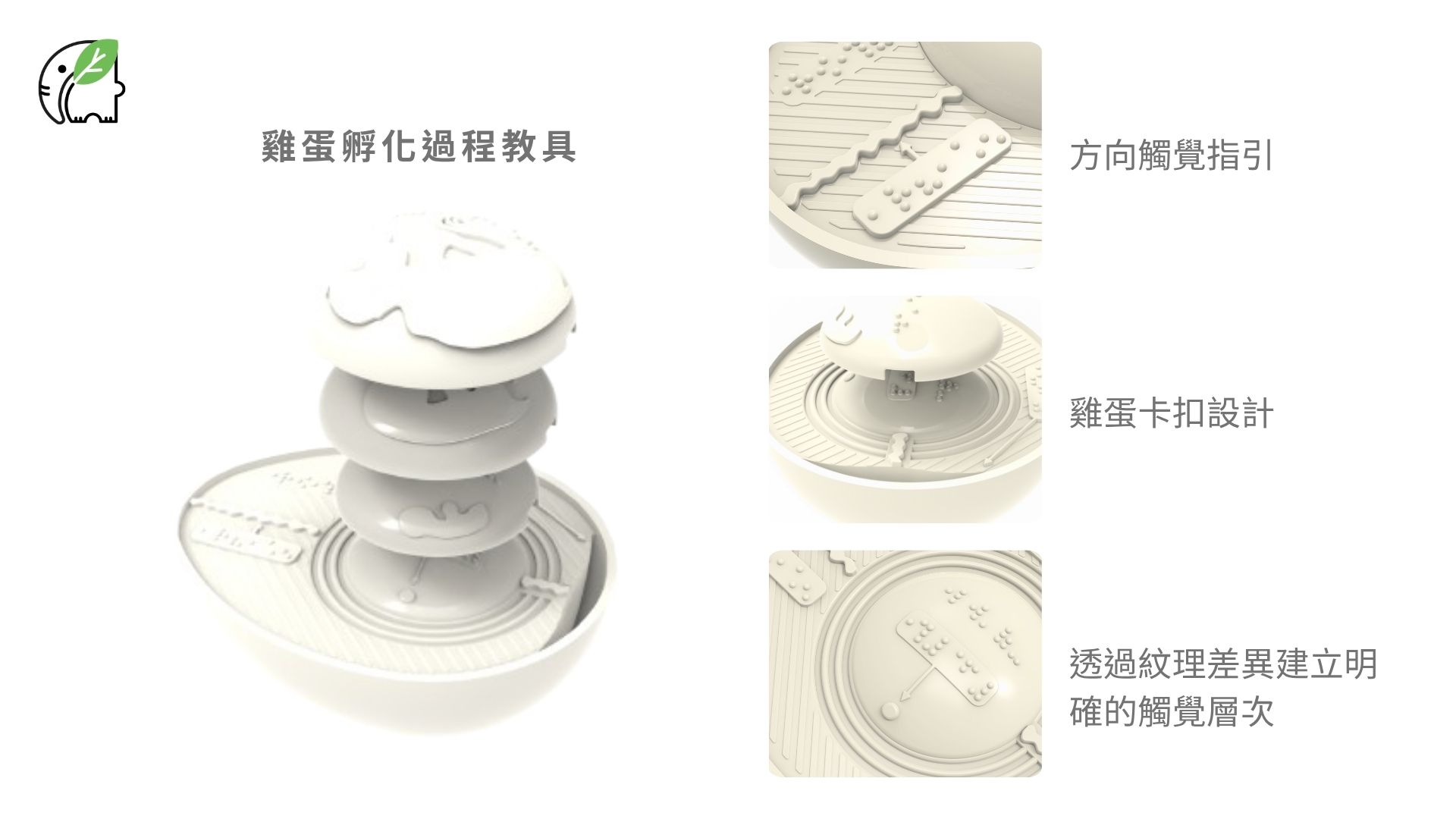異然物—視障學童自然科學教具
