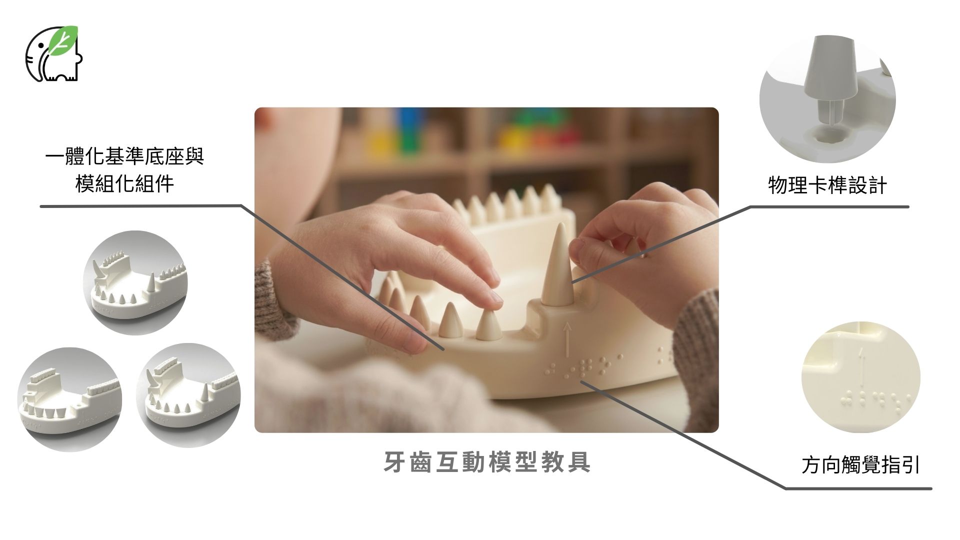 異然物—視障學童自然科學教具