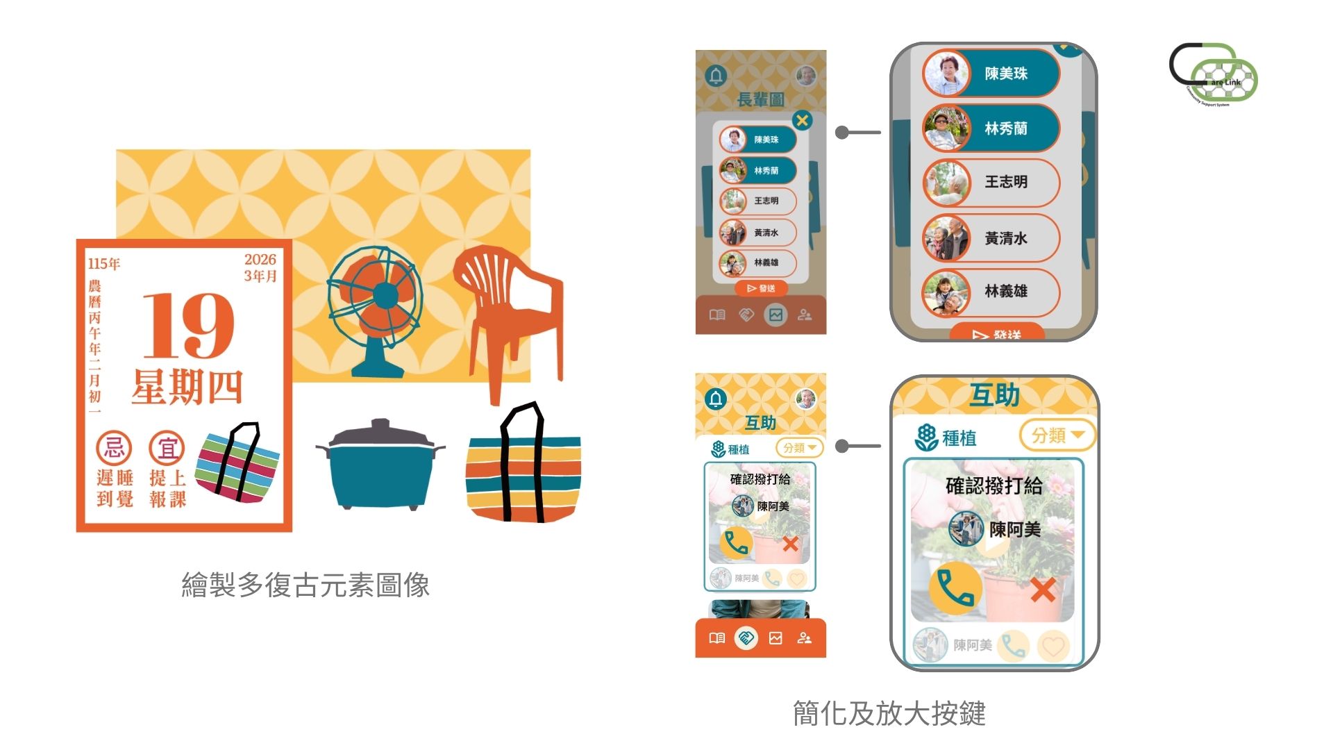 CareLink—高齡陪伴APP