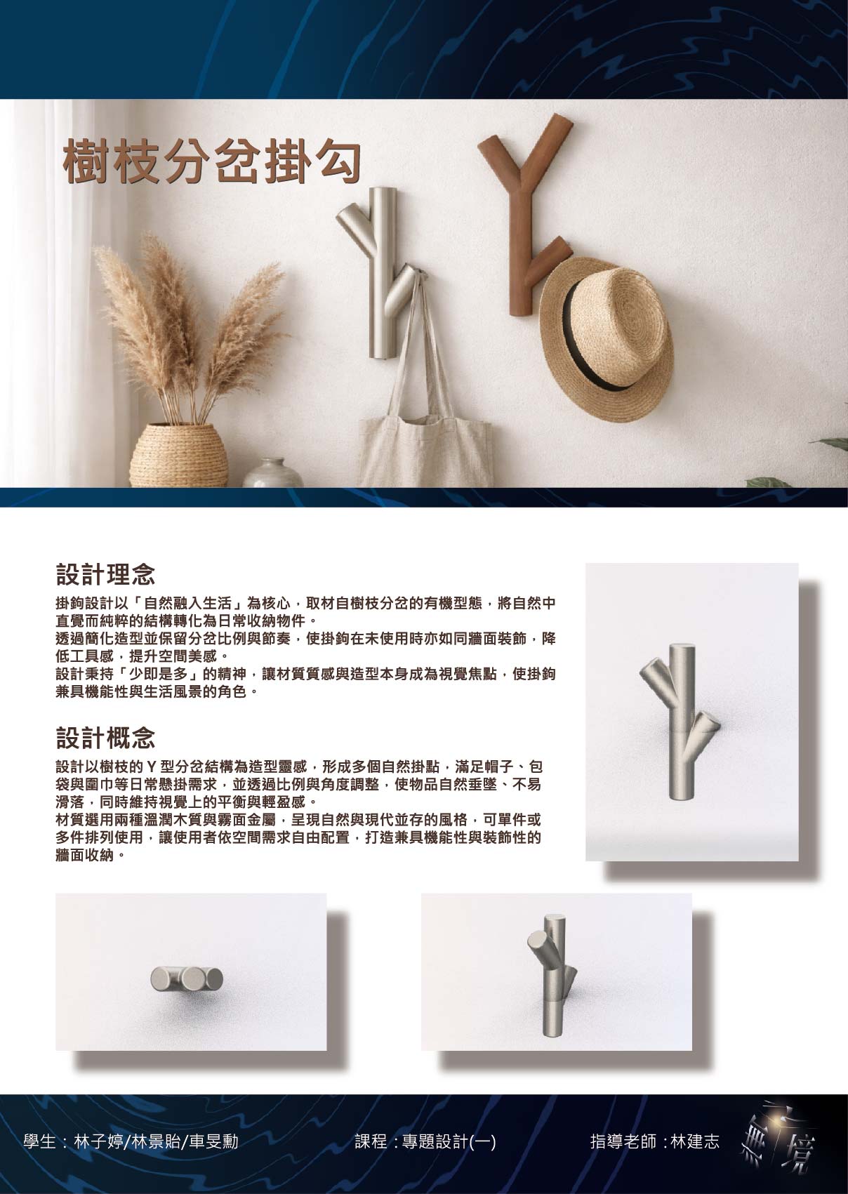 樹枝分岔掛勾