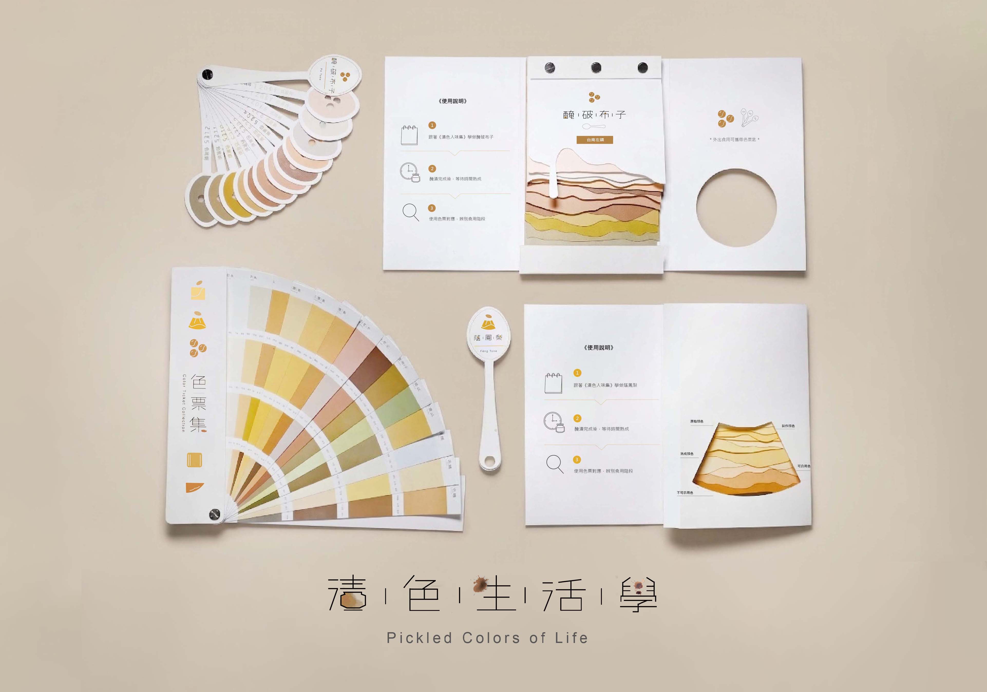 漬色生活學