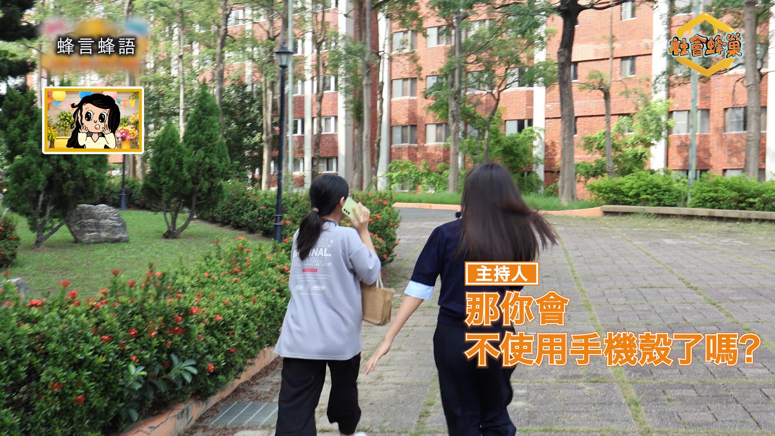 【社會蜂巢🐝媒體識讀】放送事故！現代人的媒體識讀力，真的沒救了嗎？｜蜂言蜂語