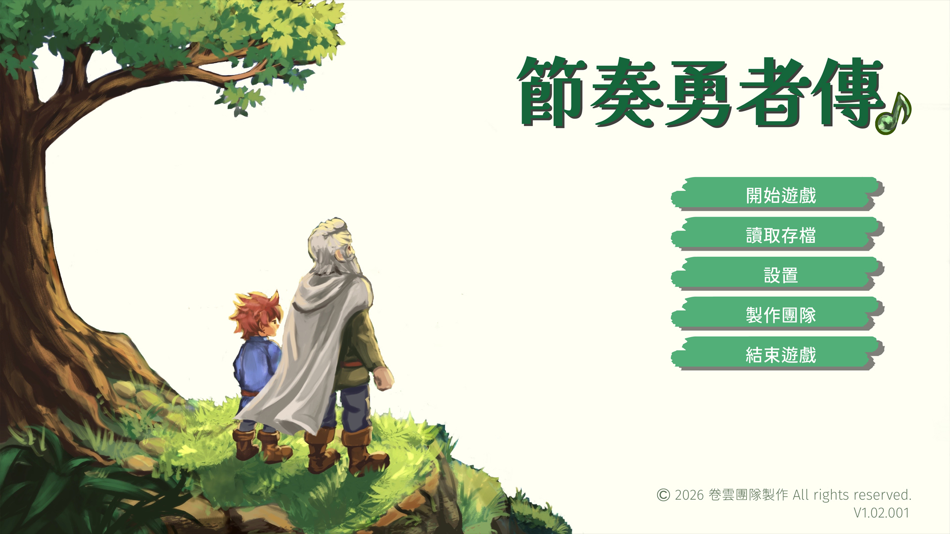 節奏勇者傳