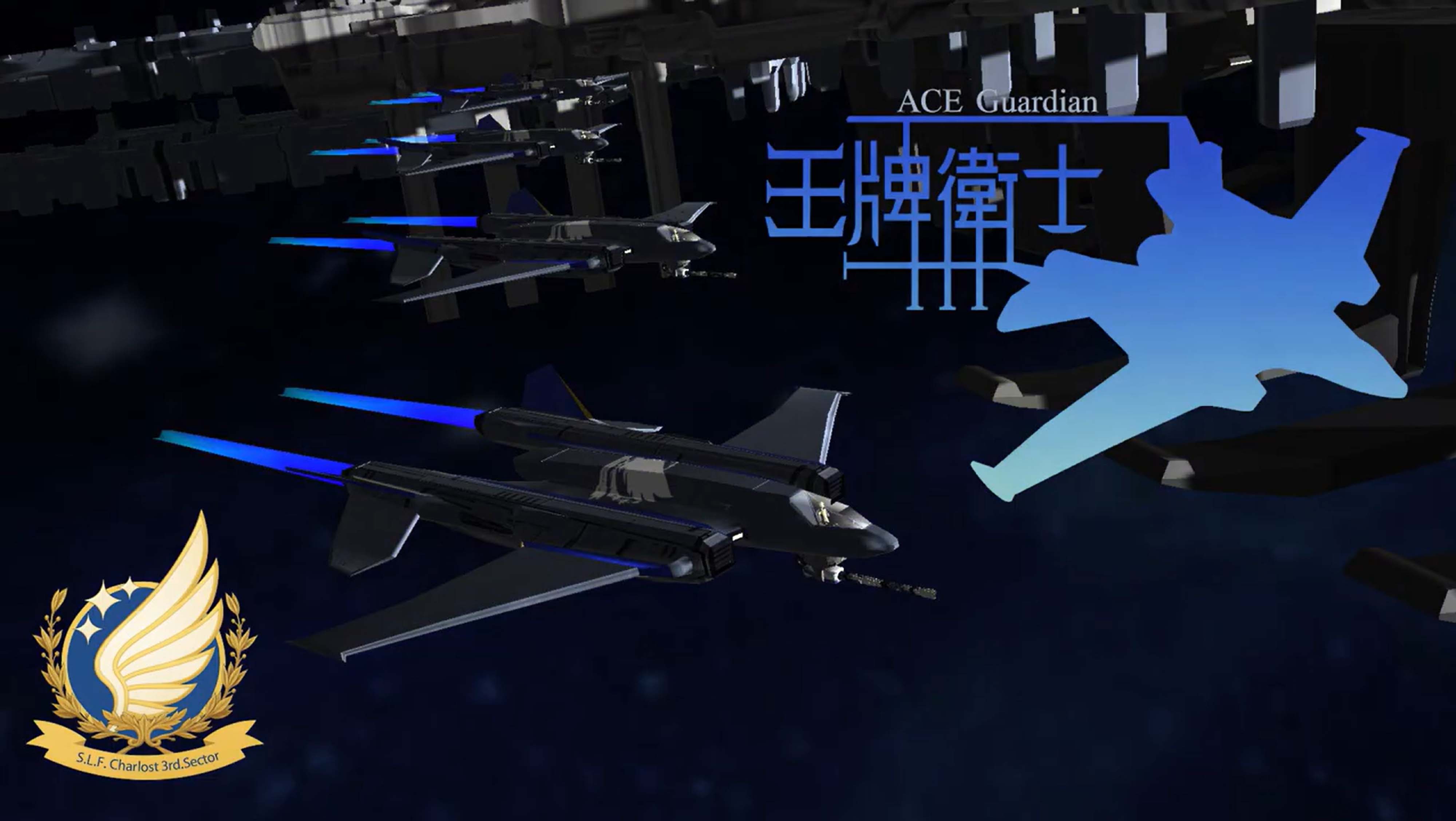 王牌衛士
