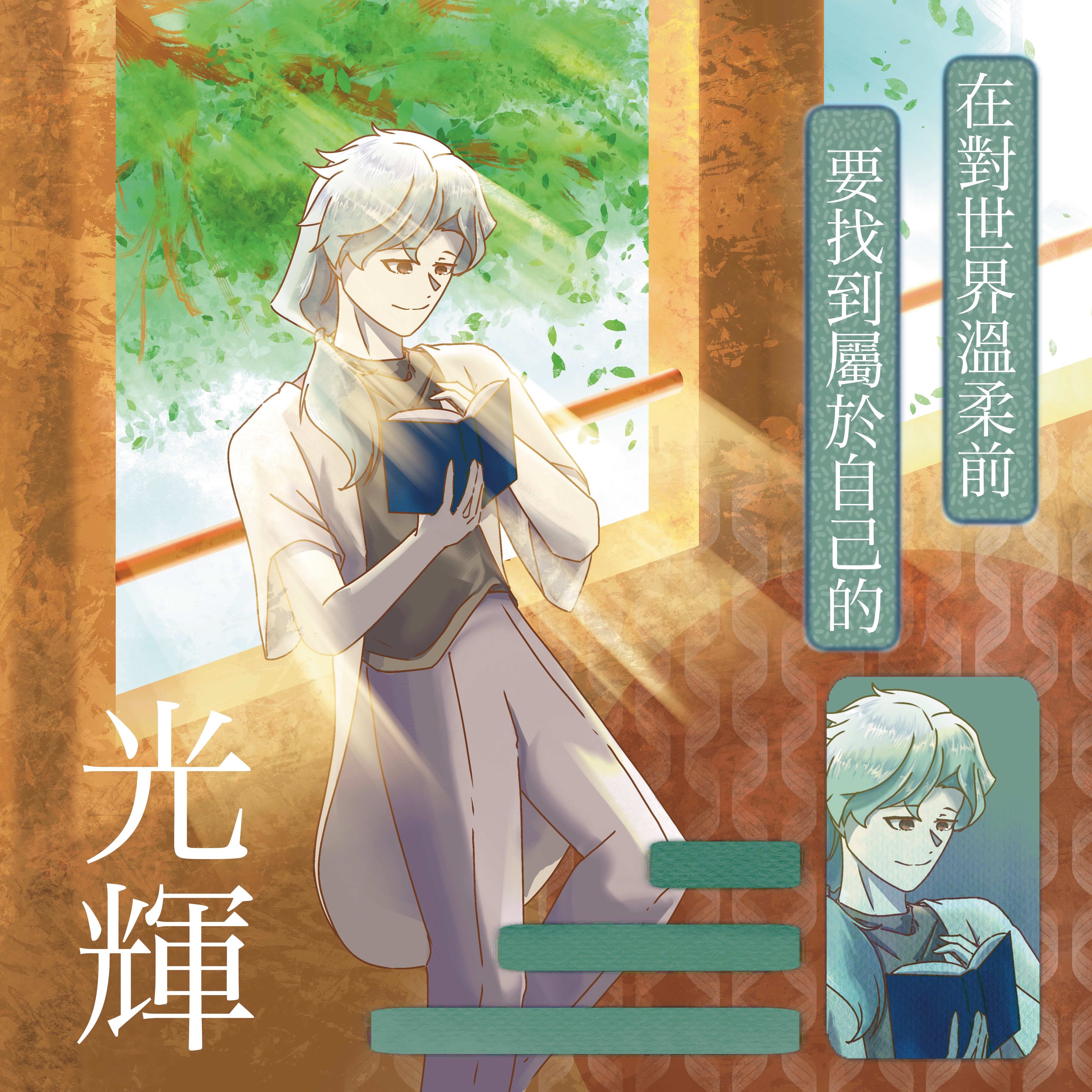 青春集語