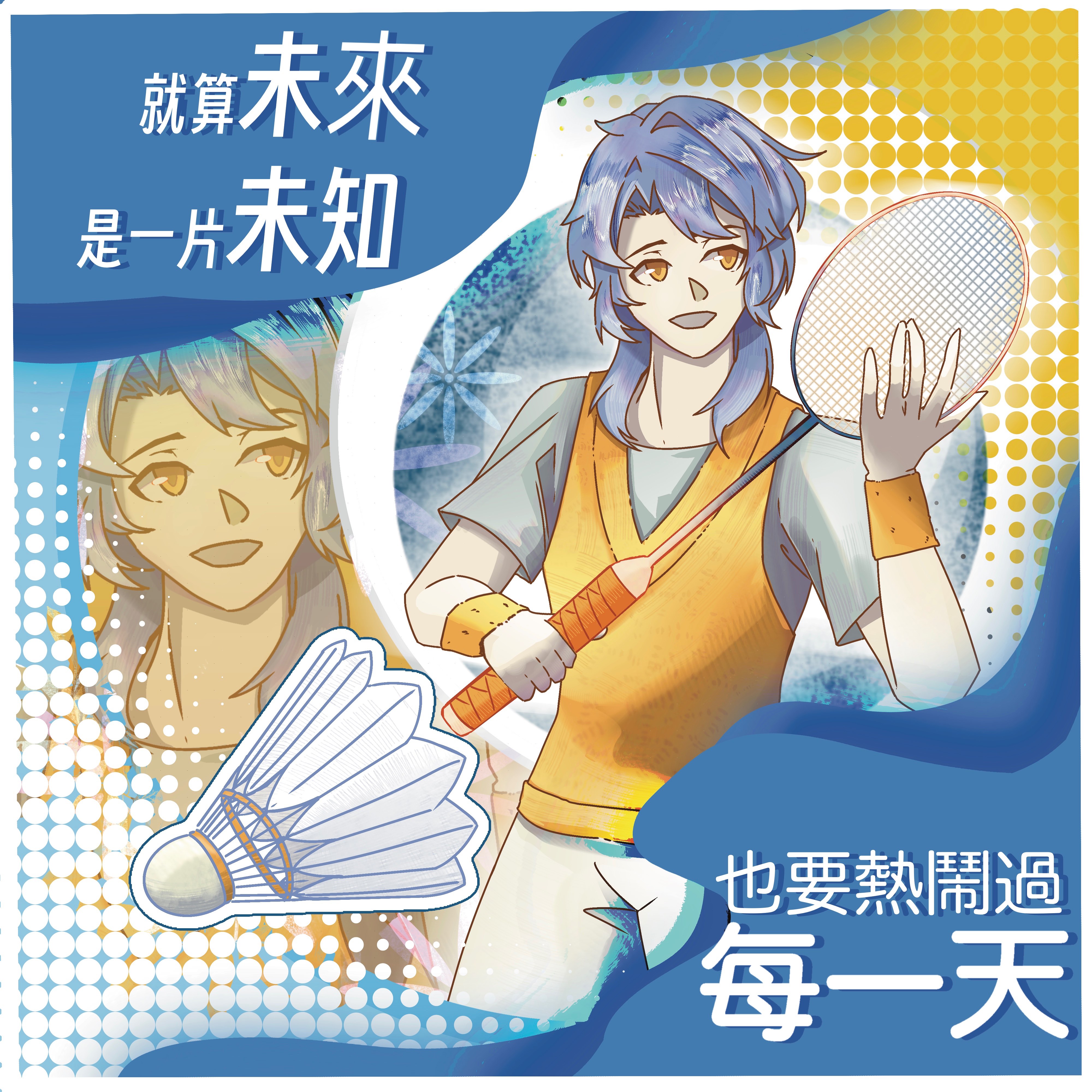 青春集語