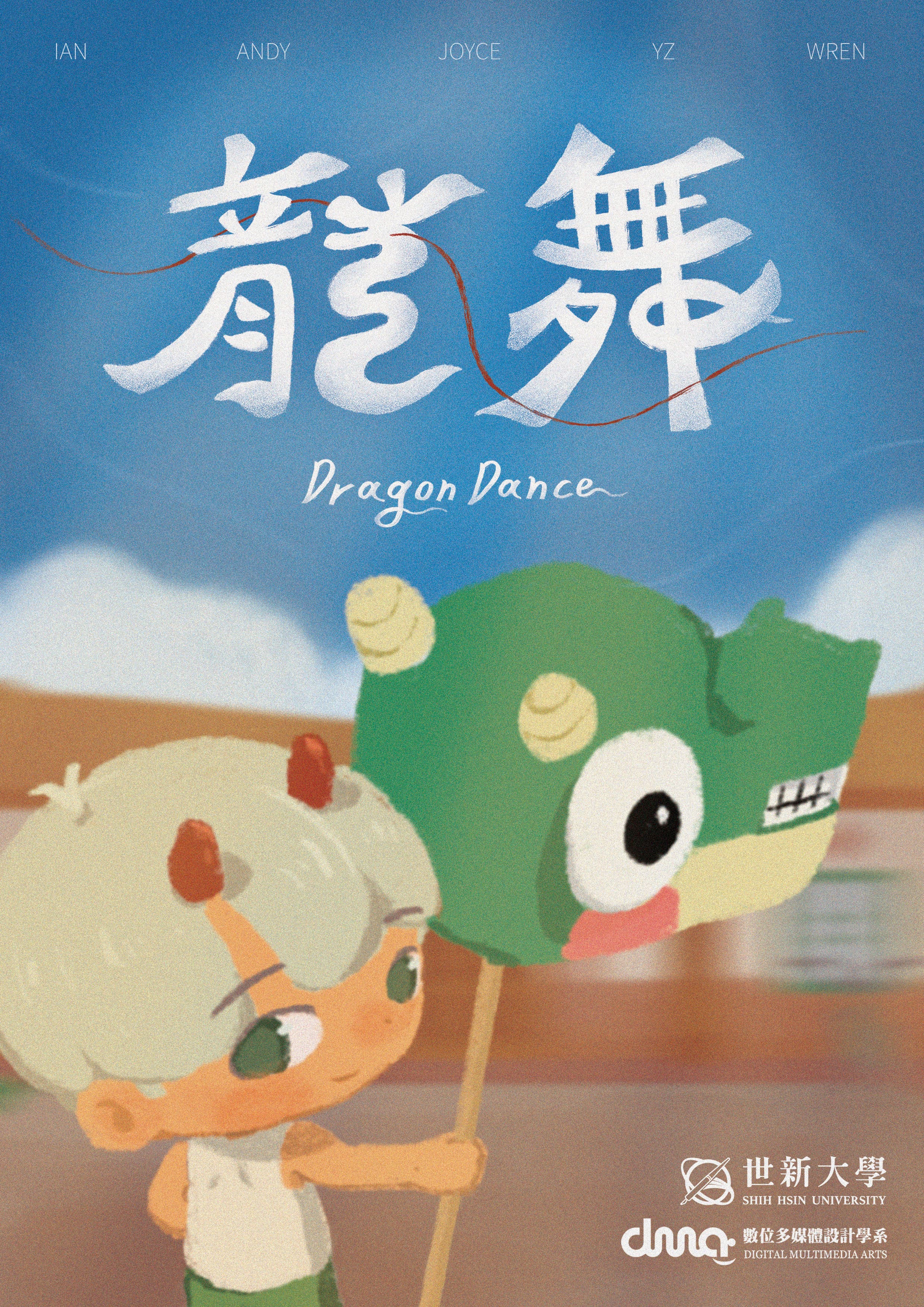 龍舞
