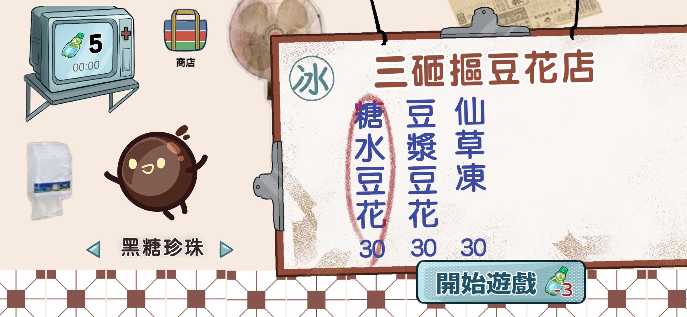 底料進行曲：撒砸摳