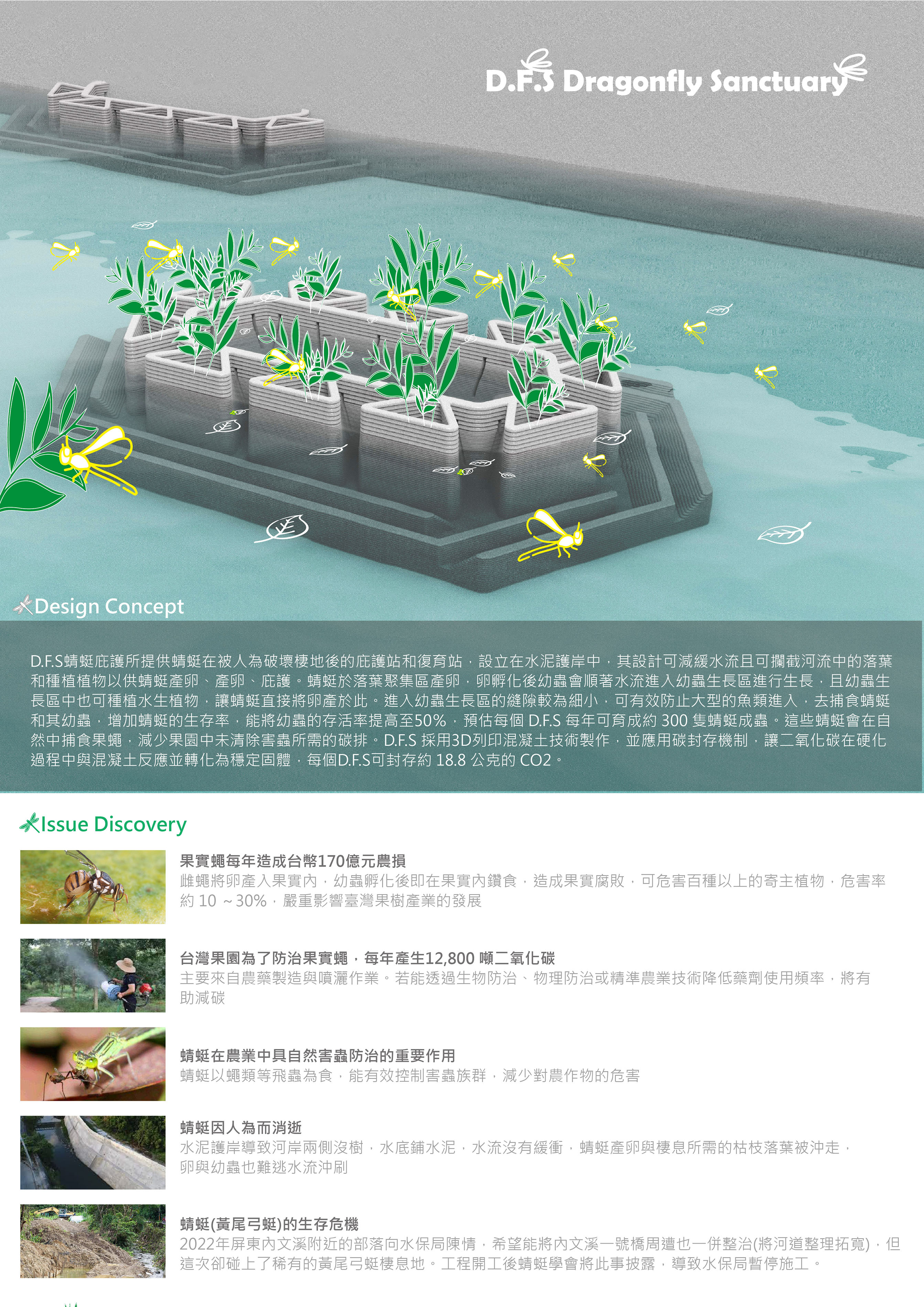 D.F.S蜻蜓庇護所