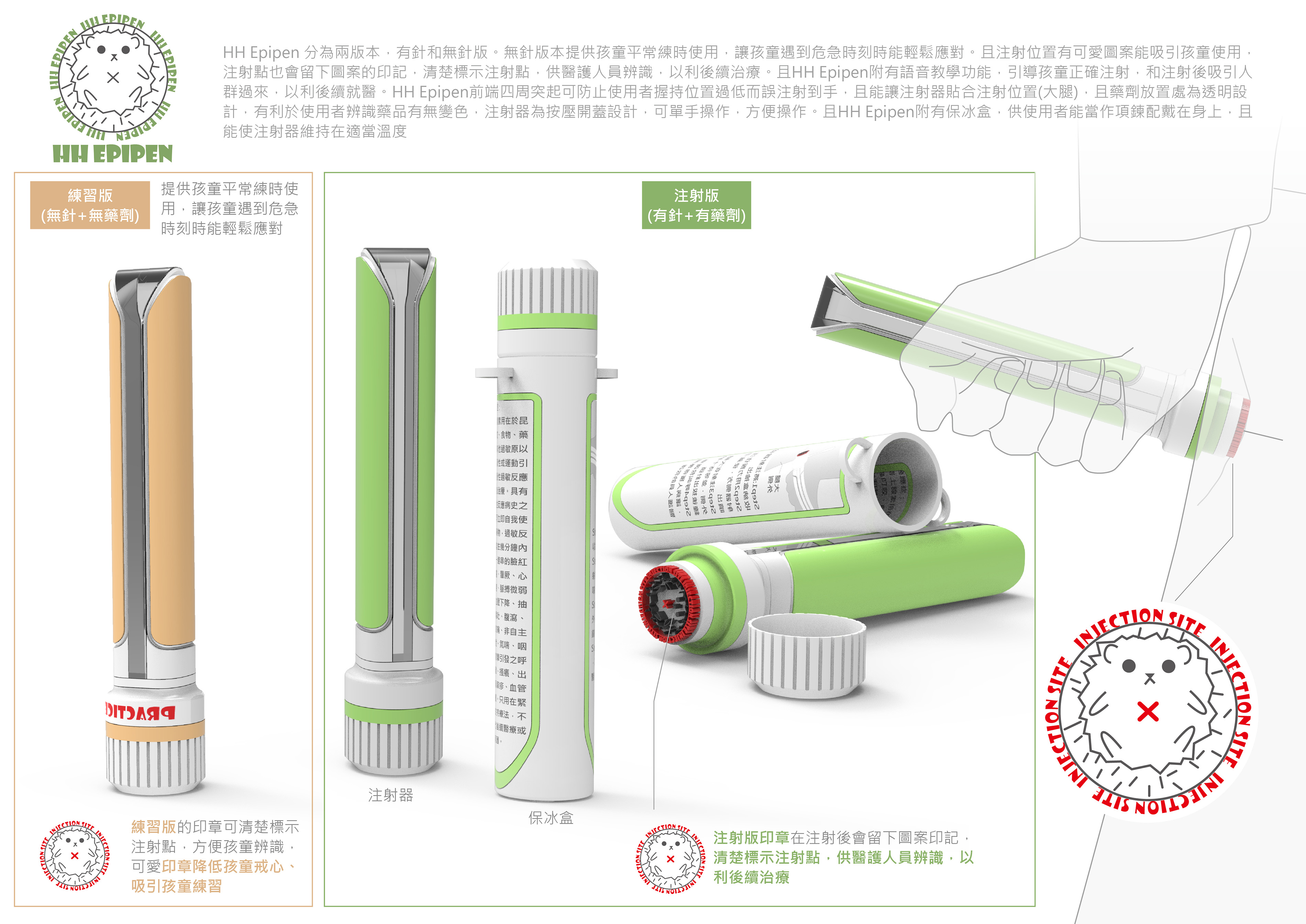HH 腎上腺素筆