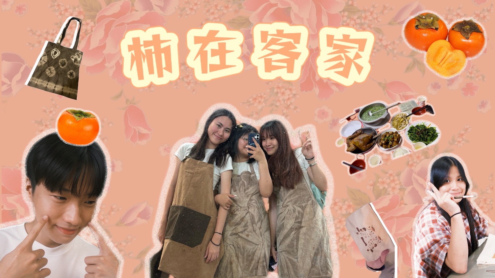 五緣作伙