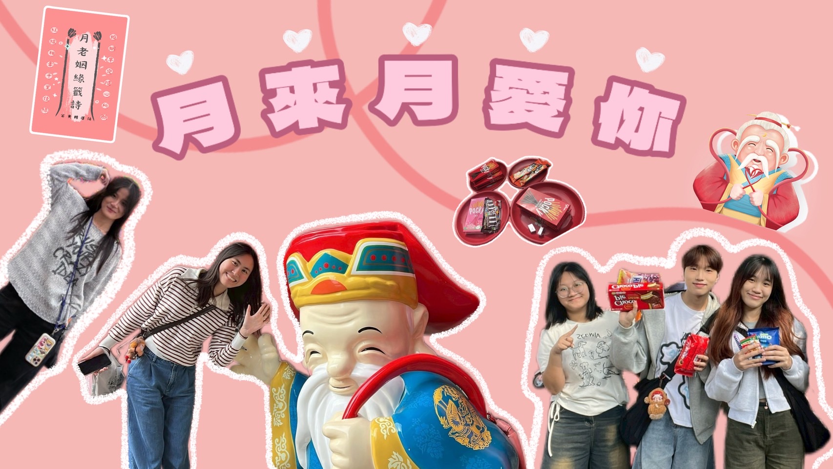 五緣作伙