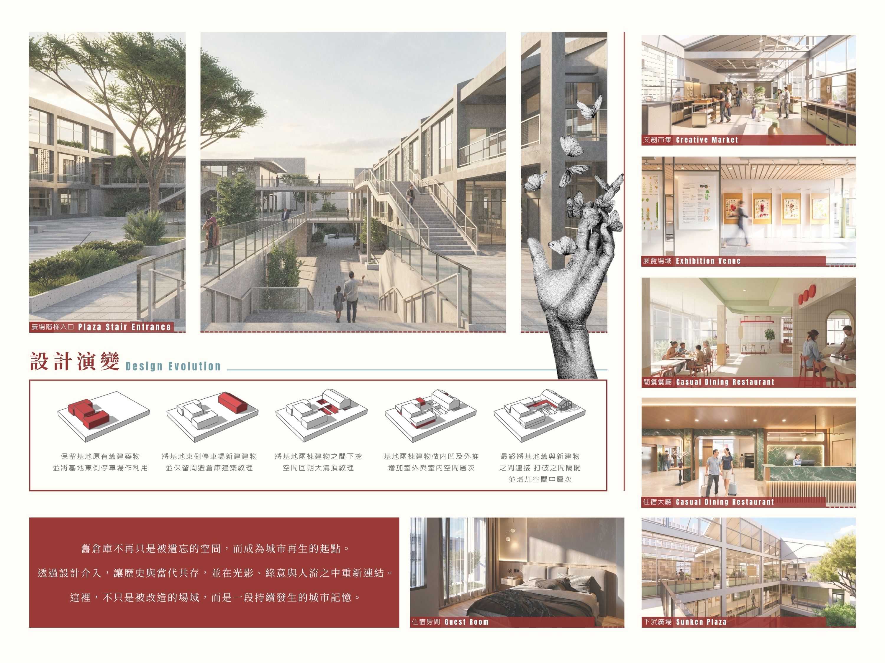 綠礁之塢 - 複合式生活場域  歷史倉庫改造計畫