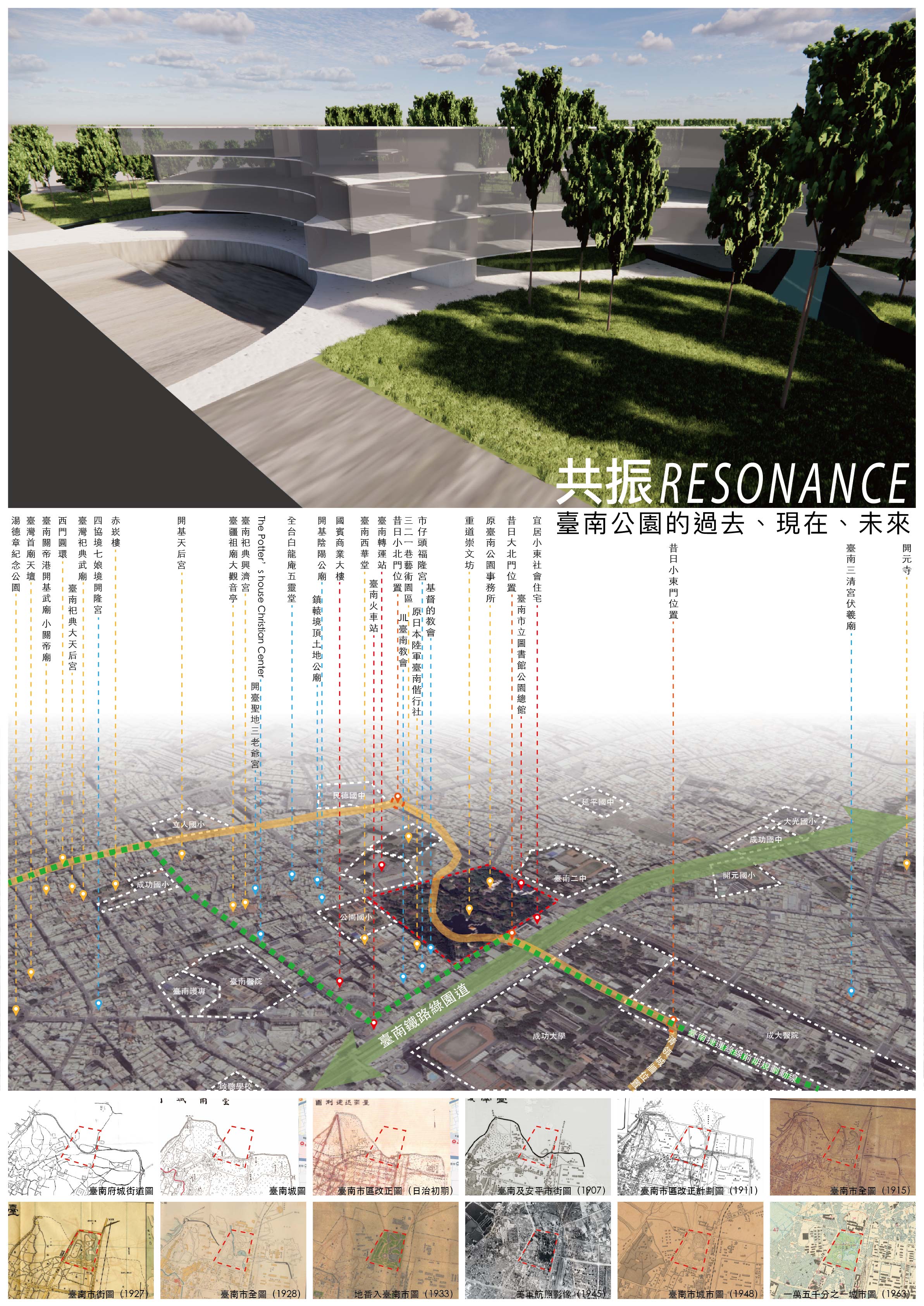 共振——臺南公園的過去、現在、和未來