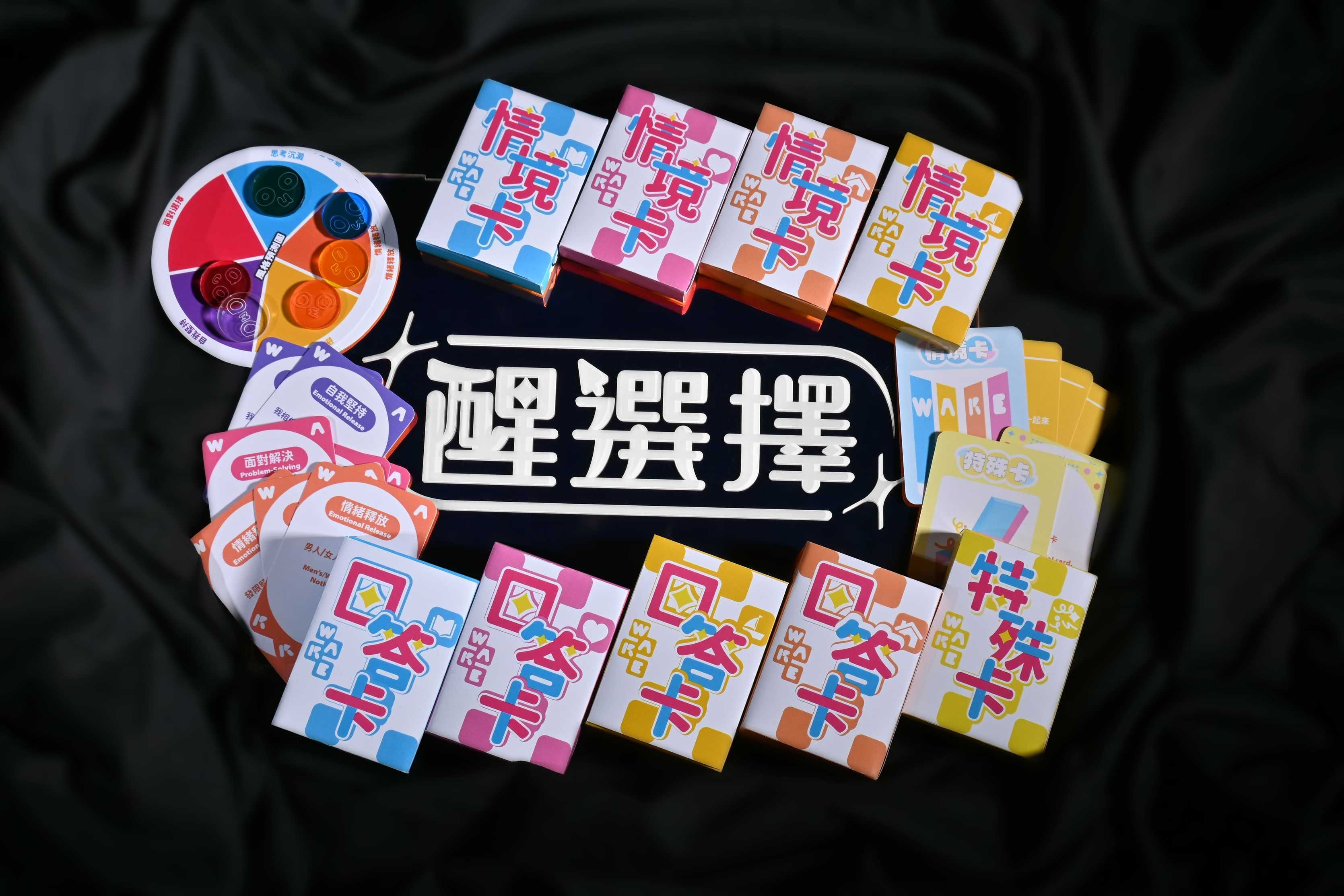 醒選擇