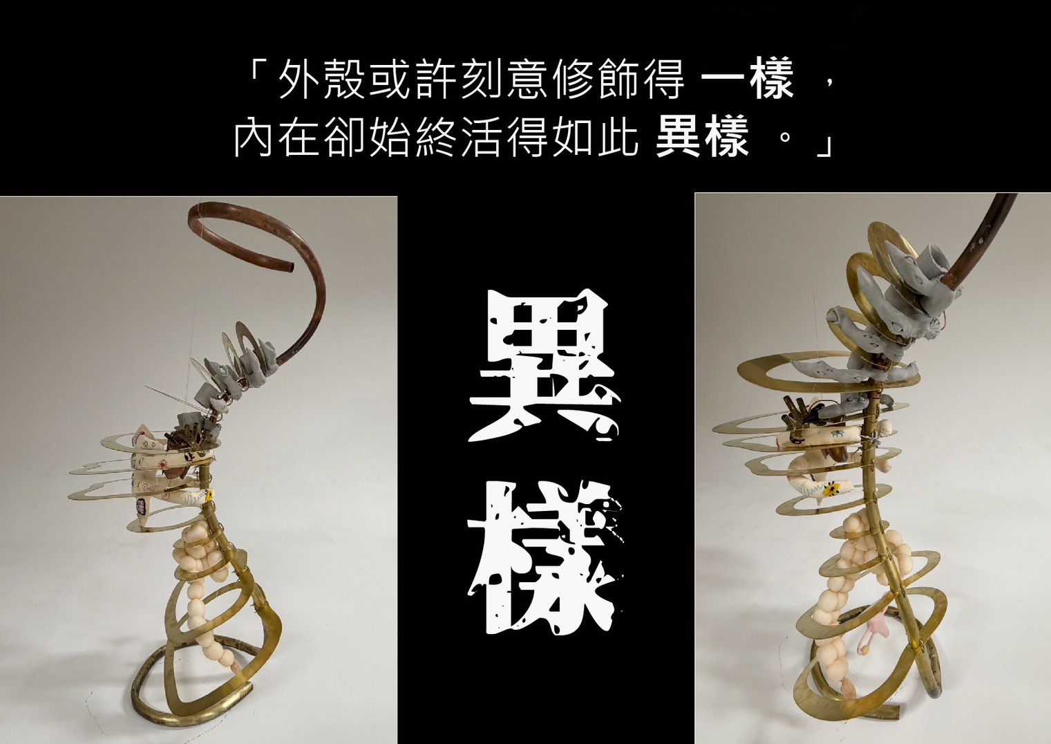 異樣