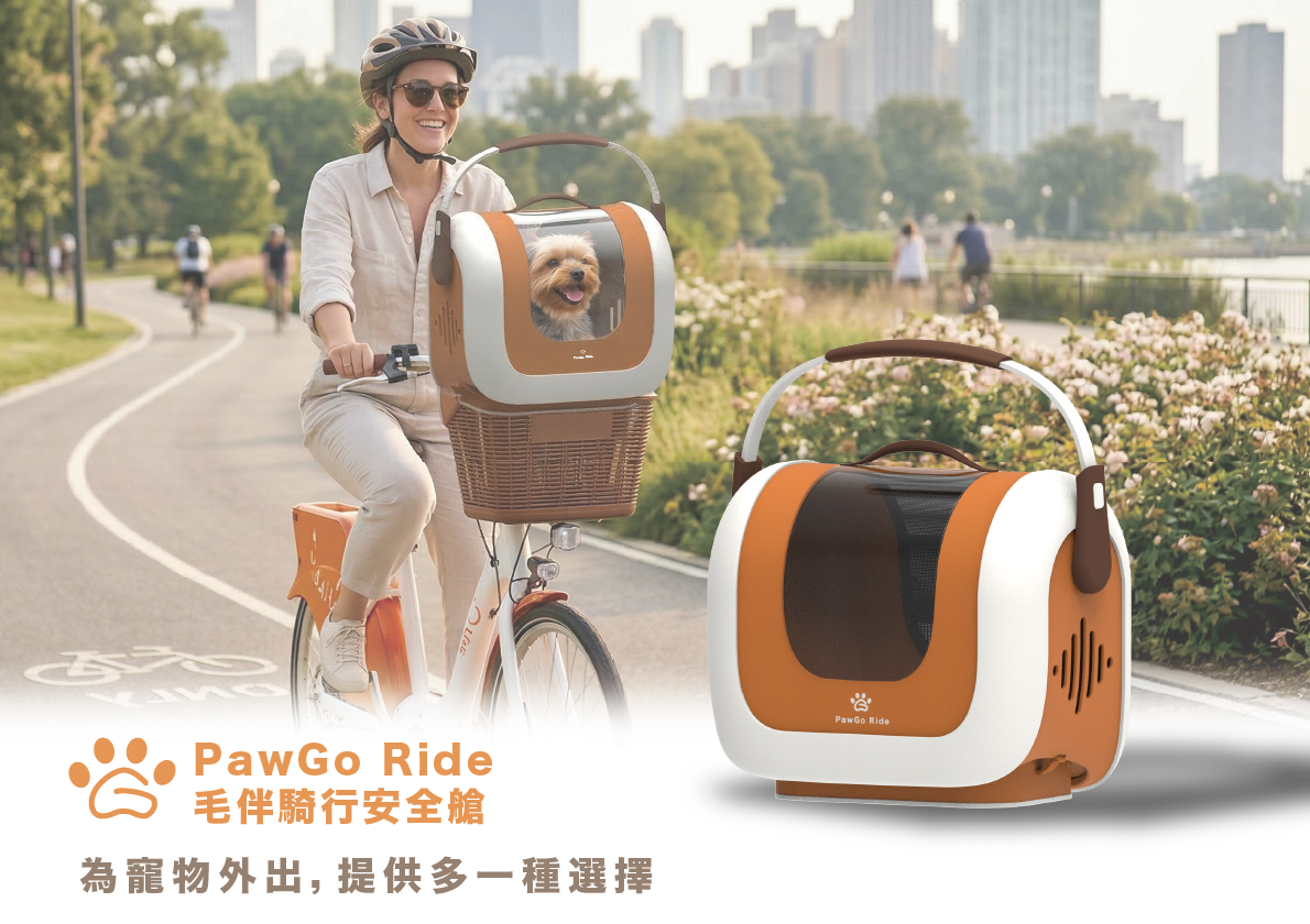 PawGo  Ride 毛伴騎行安全艙