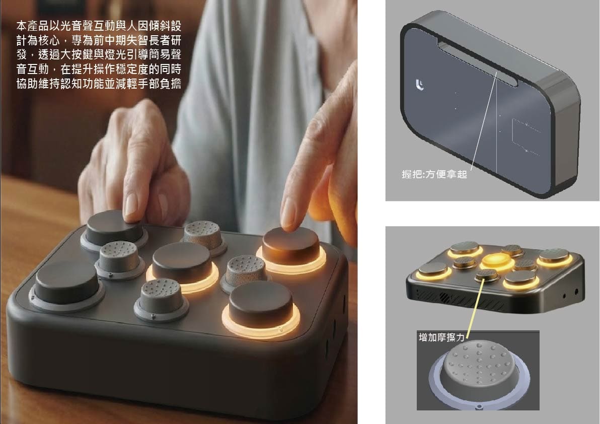 拾樂時光-減緩失智症退化之輔具
