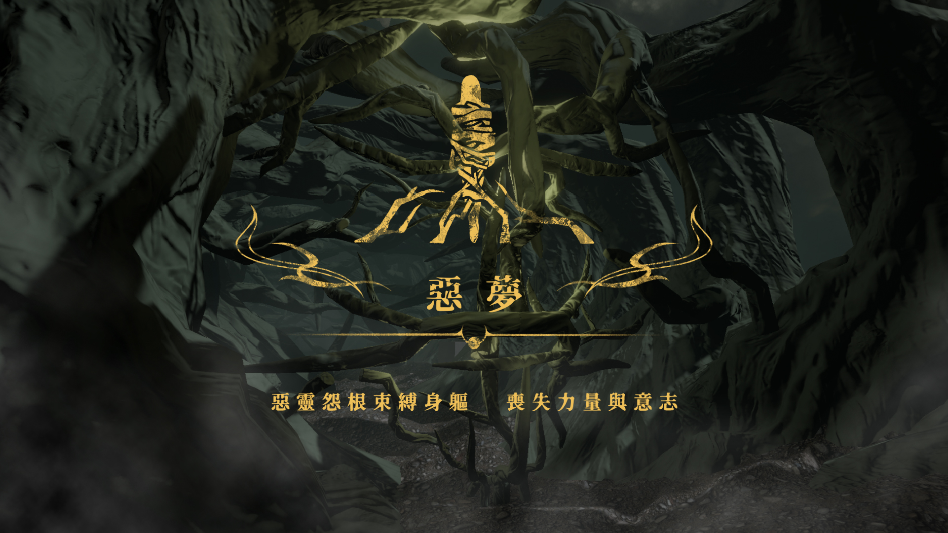 大夢