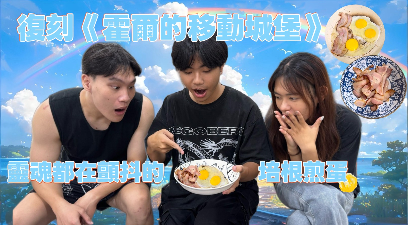 戲外拾光