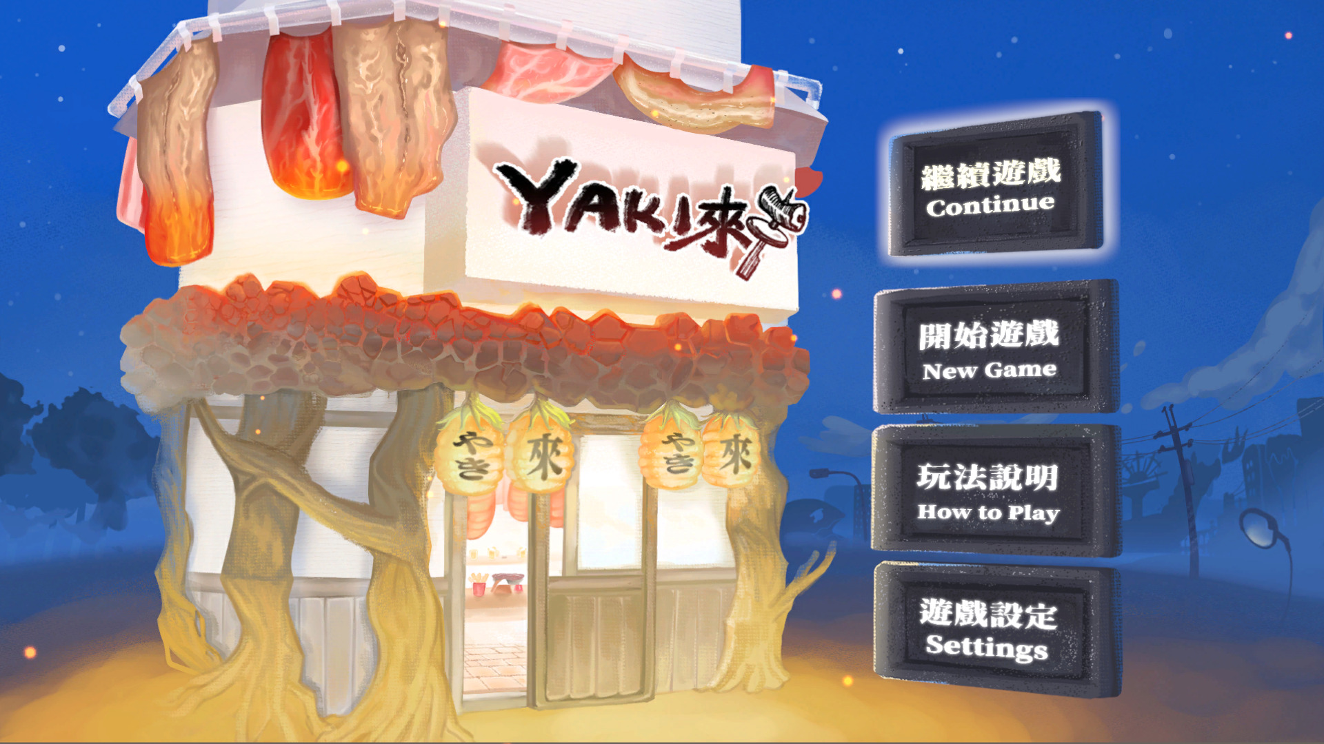 YaKi來
