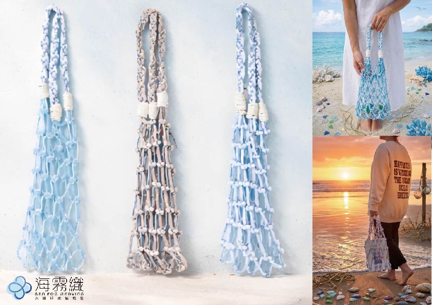 海霧織-永續時尚編織袋-
