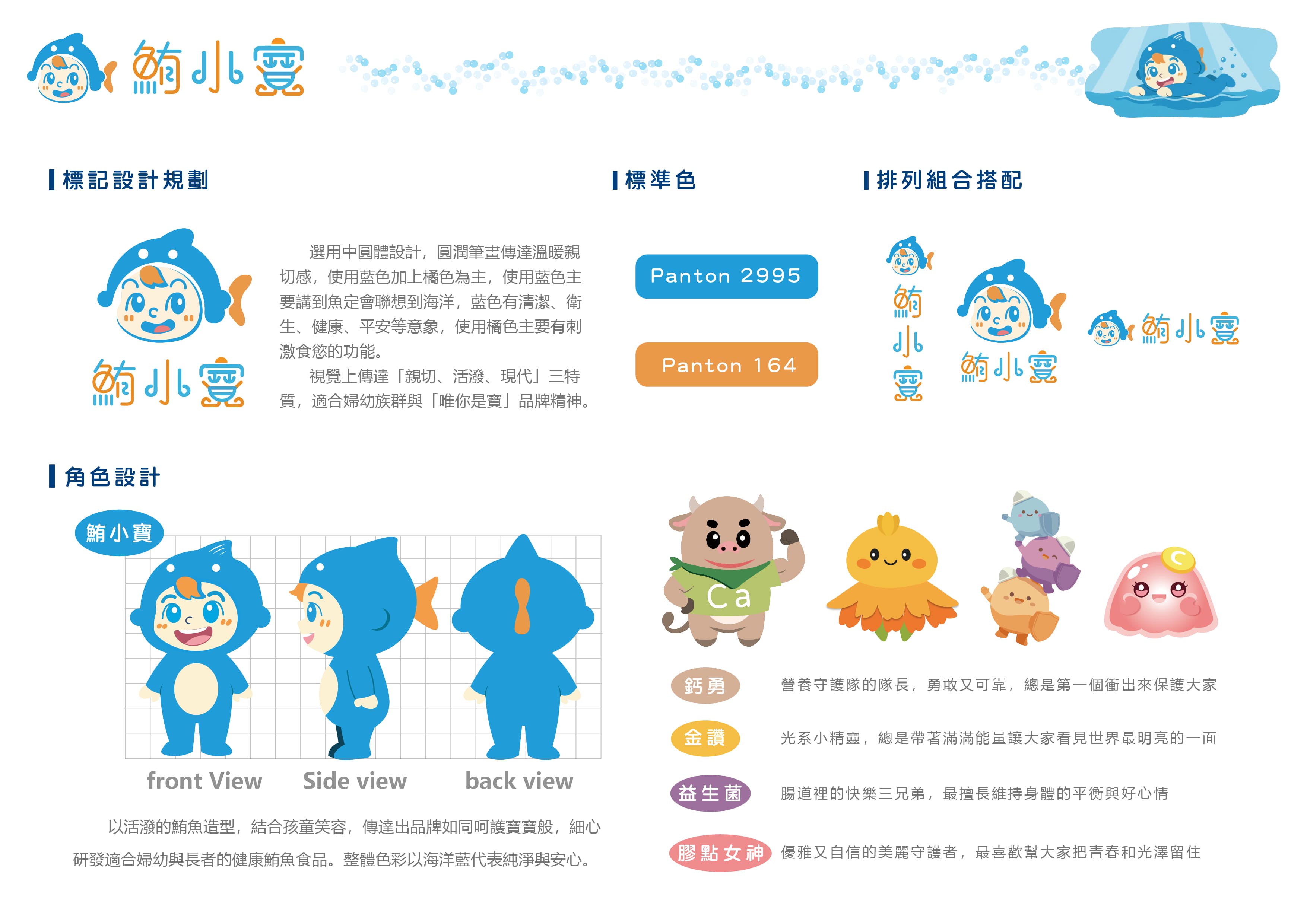 鮪小寶