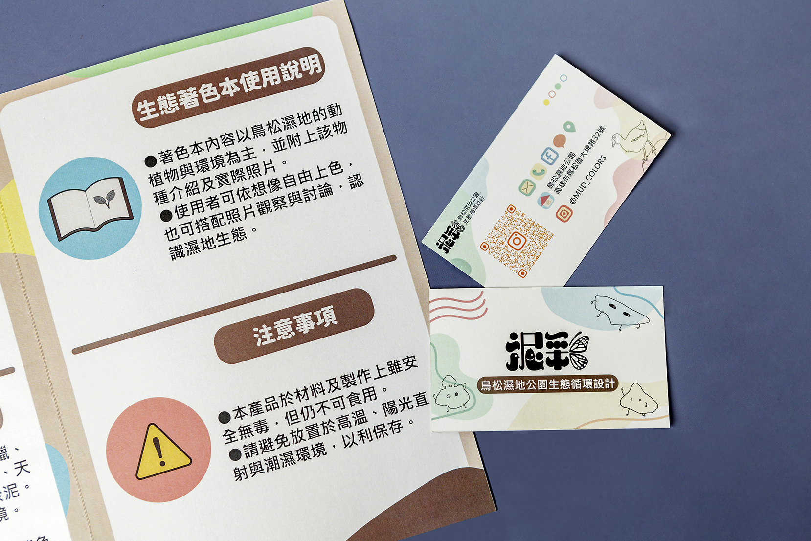泥彩
