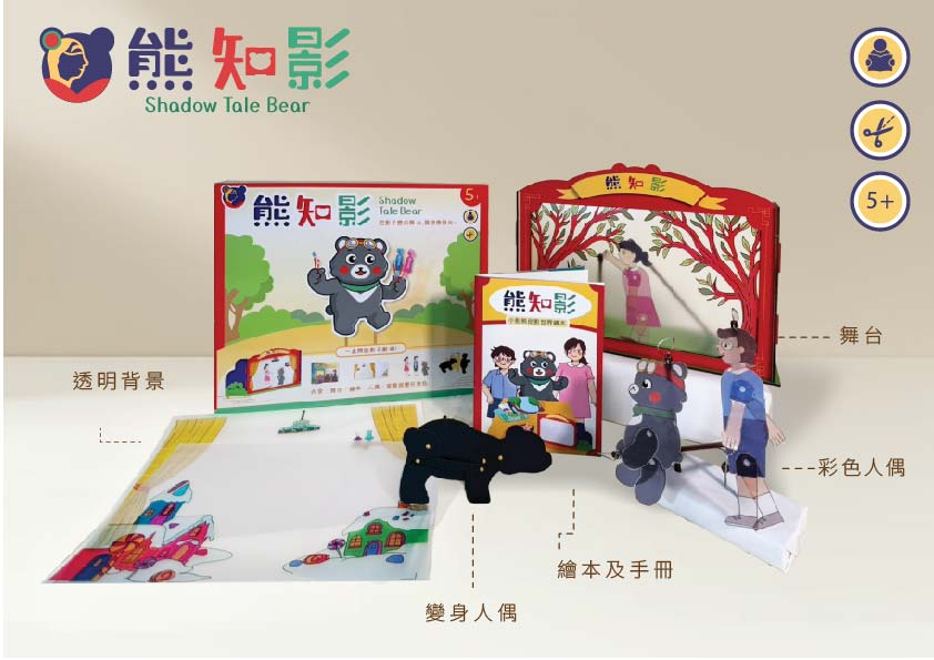 熊知影皮影戲教具盒