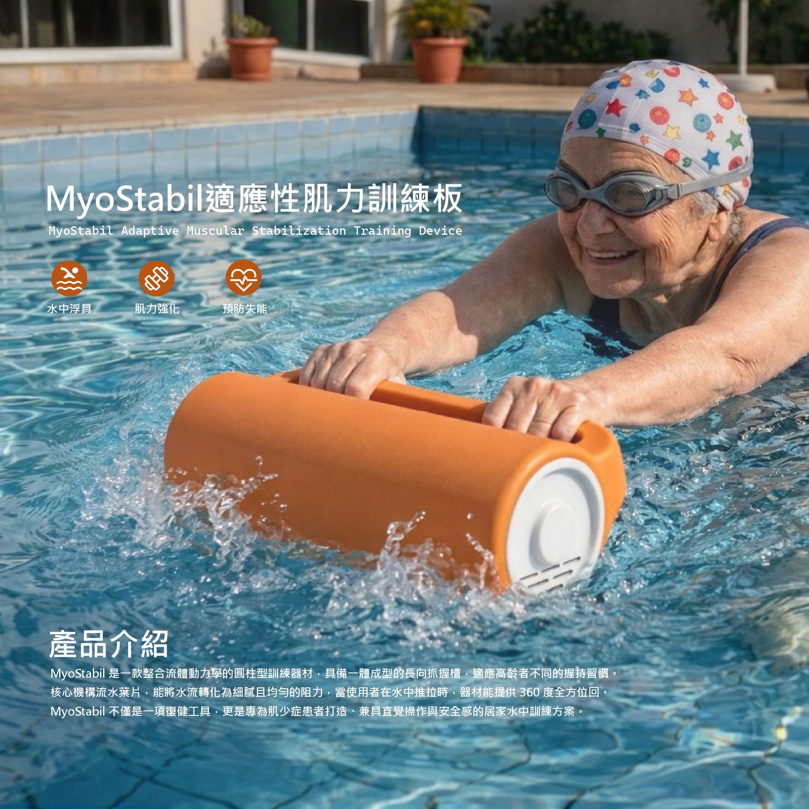 MyoStabil適應性肌力訓練板