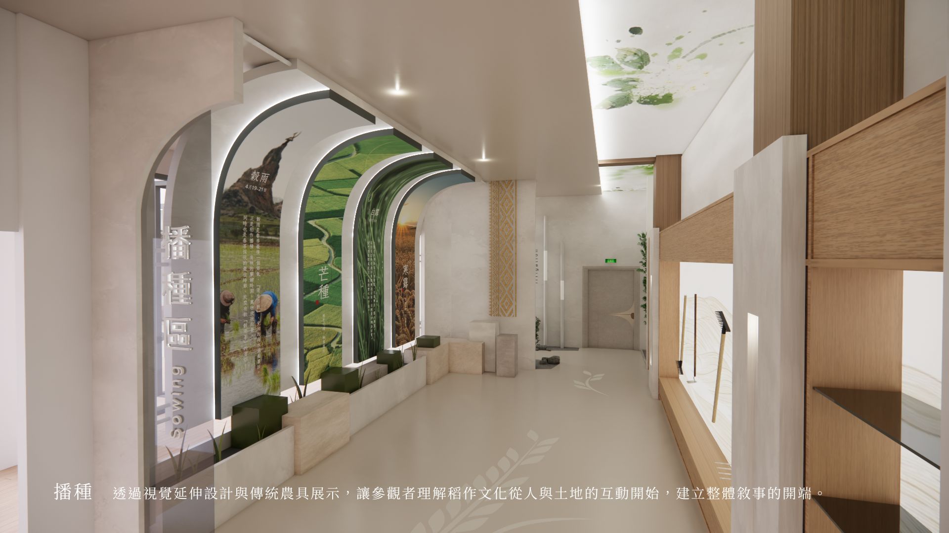 禾映池上_池上米故事館