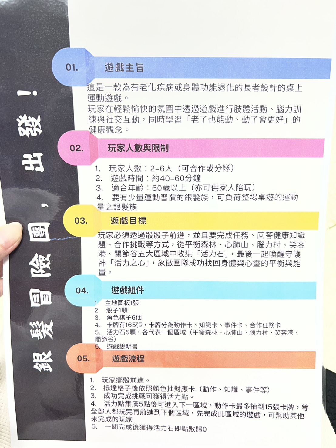 銀髮冒險團，出發！