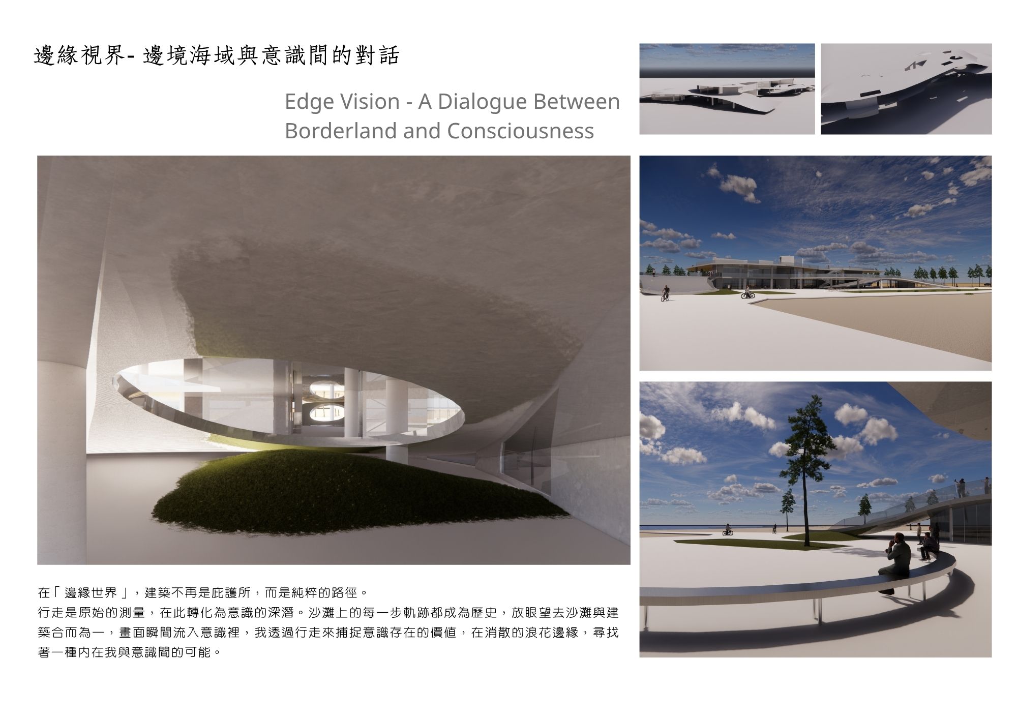 邊緣視界- 邊境海域與意識間的對話