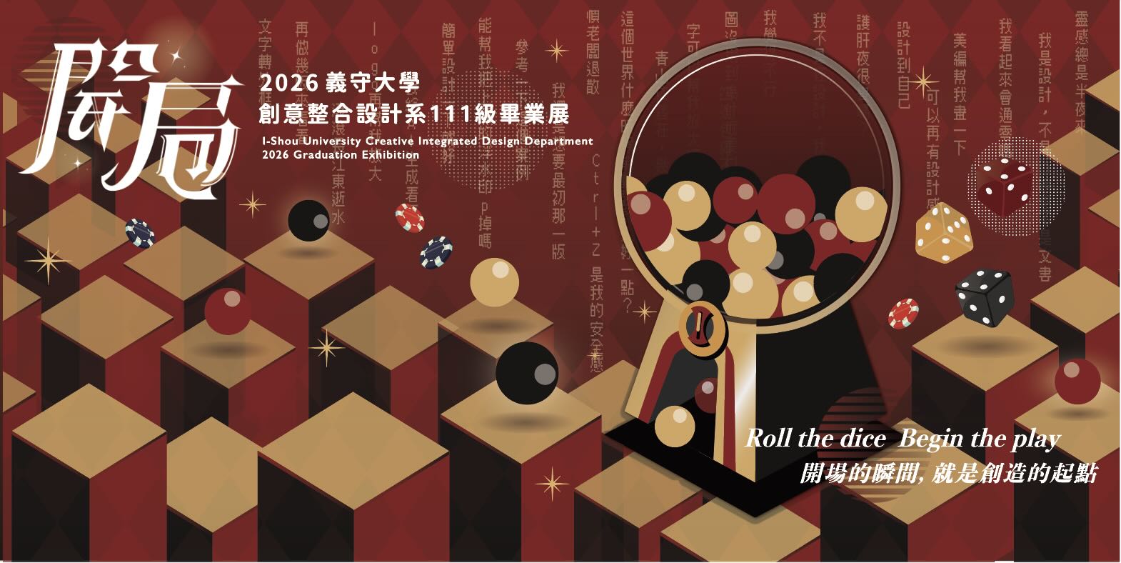 《開局 / Begin the Play》- 義守大學111級畢業展主視覺