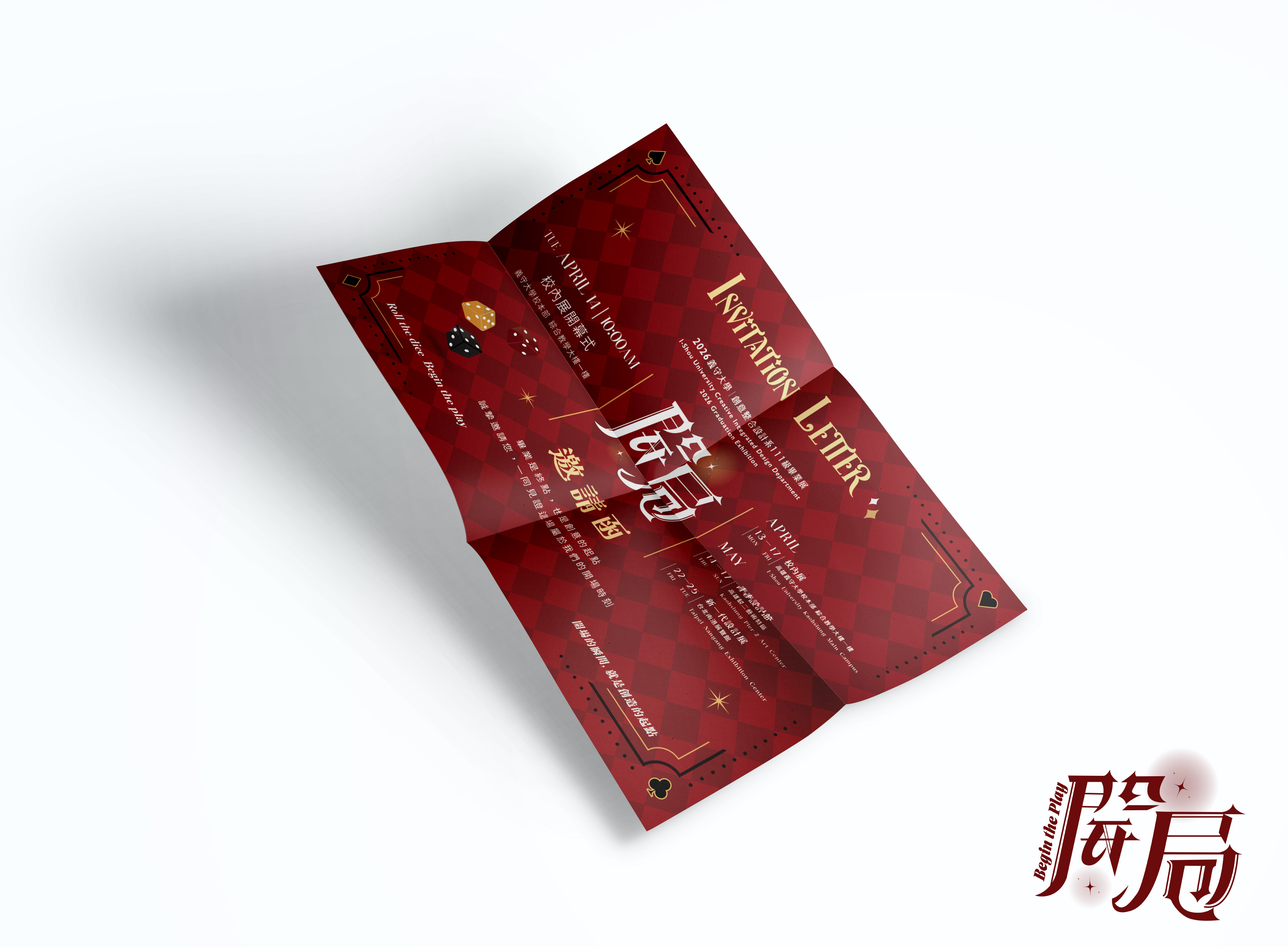 《開局 / Begin the Play》- 義守大學111級畢業展主視覺
