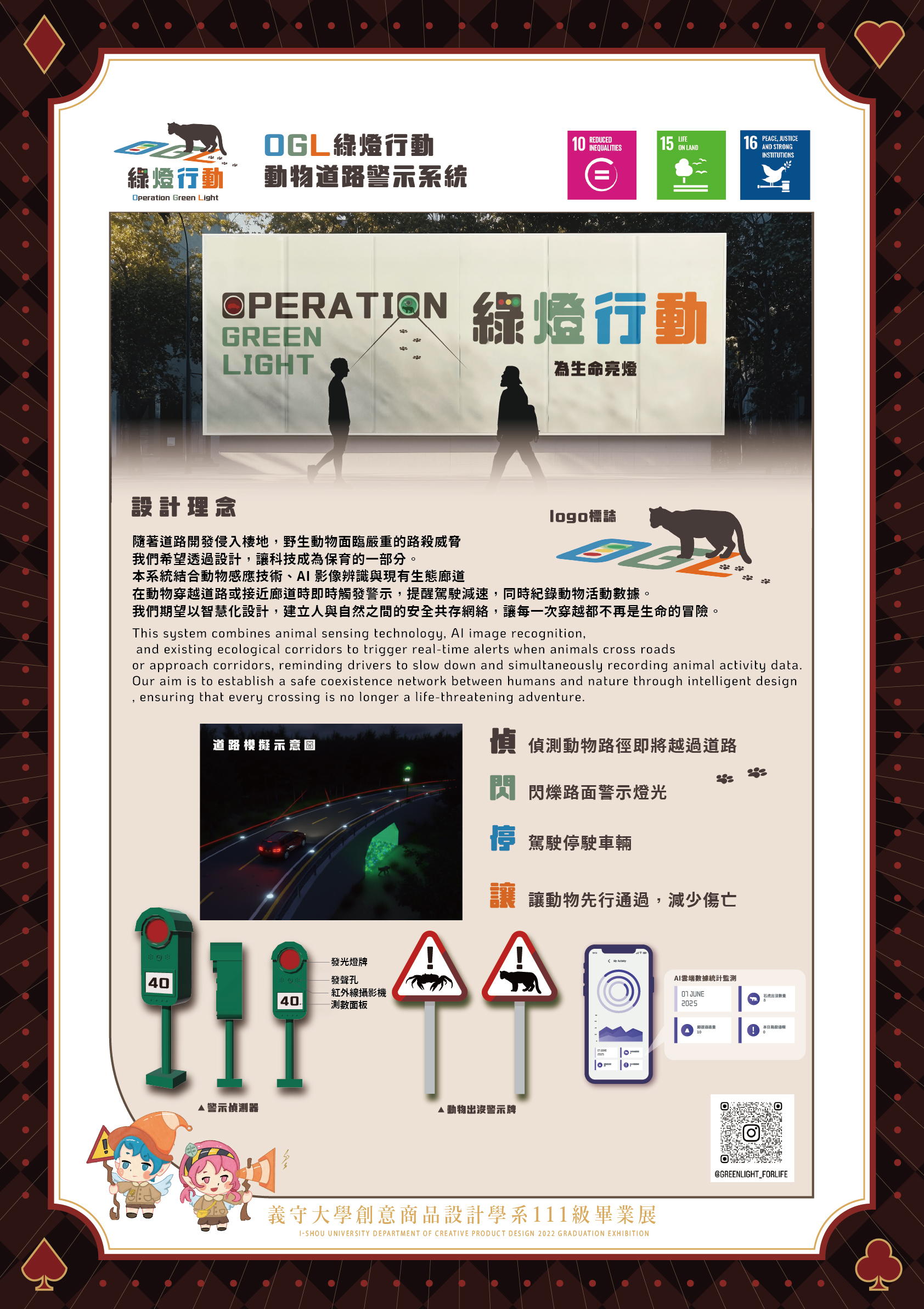 OGL綠燈行動｜動物道路警示系統