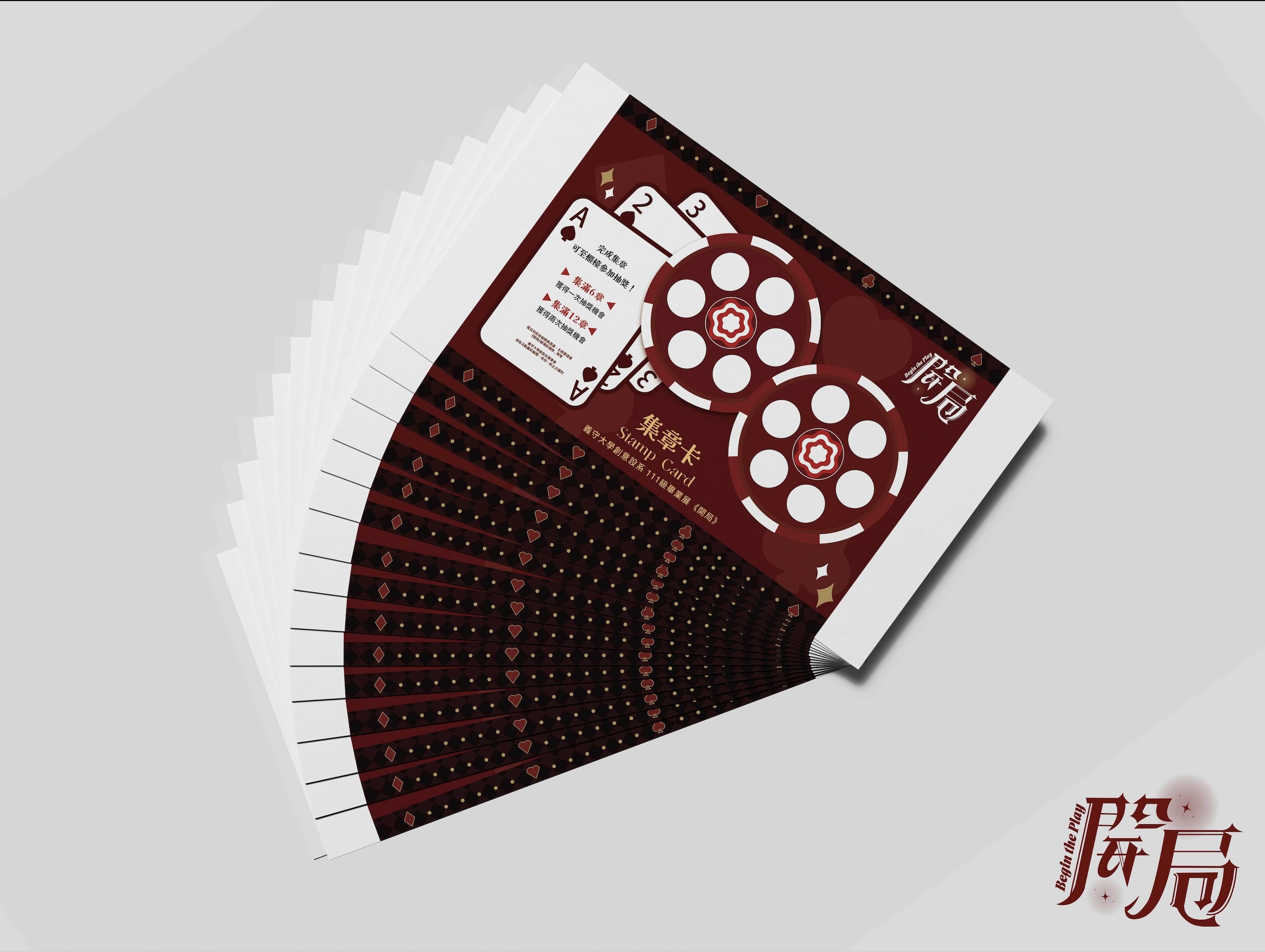 《開局 / Begin the Play》- 義守大學111級畢業展主視覺