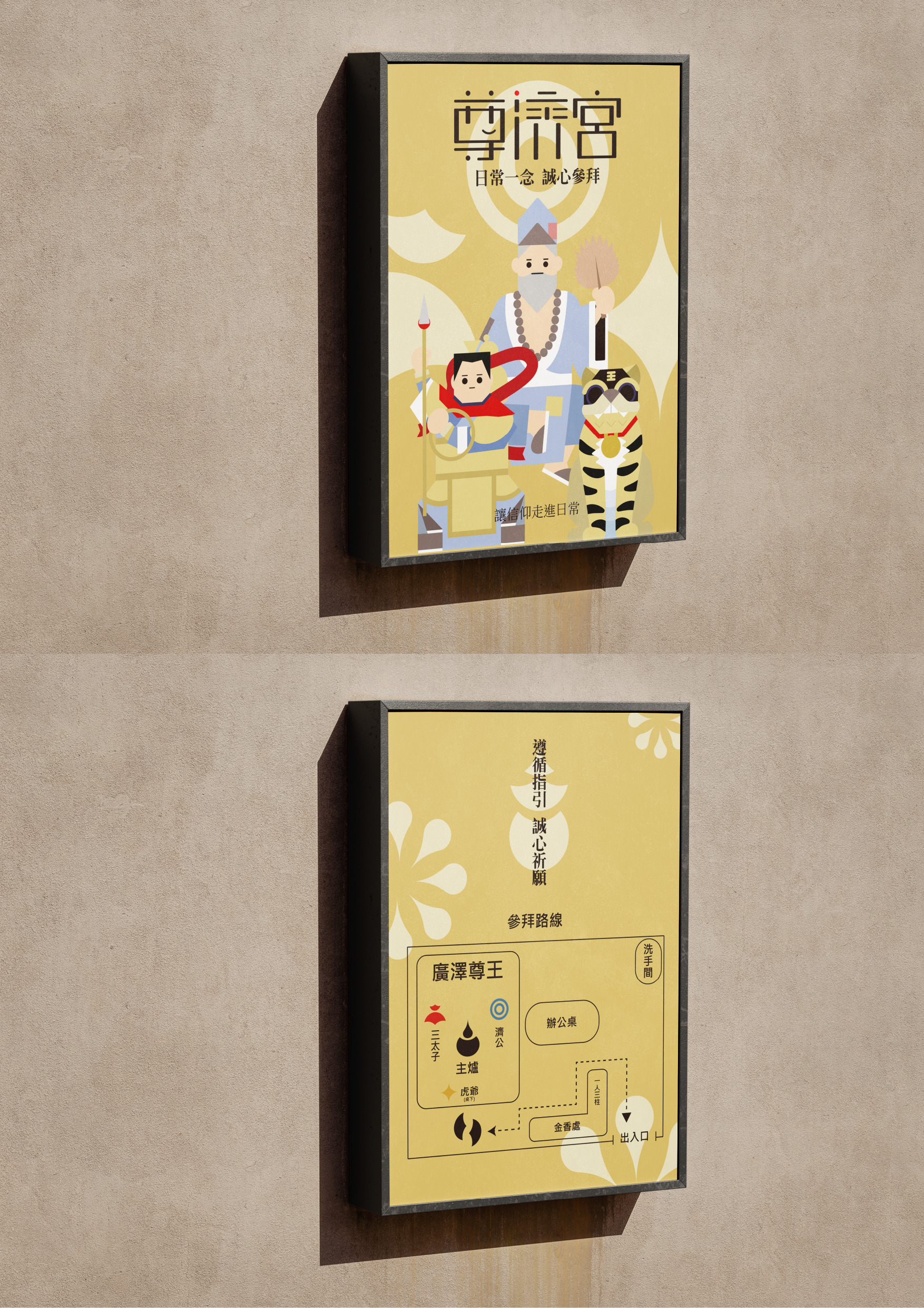 尊濟宮